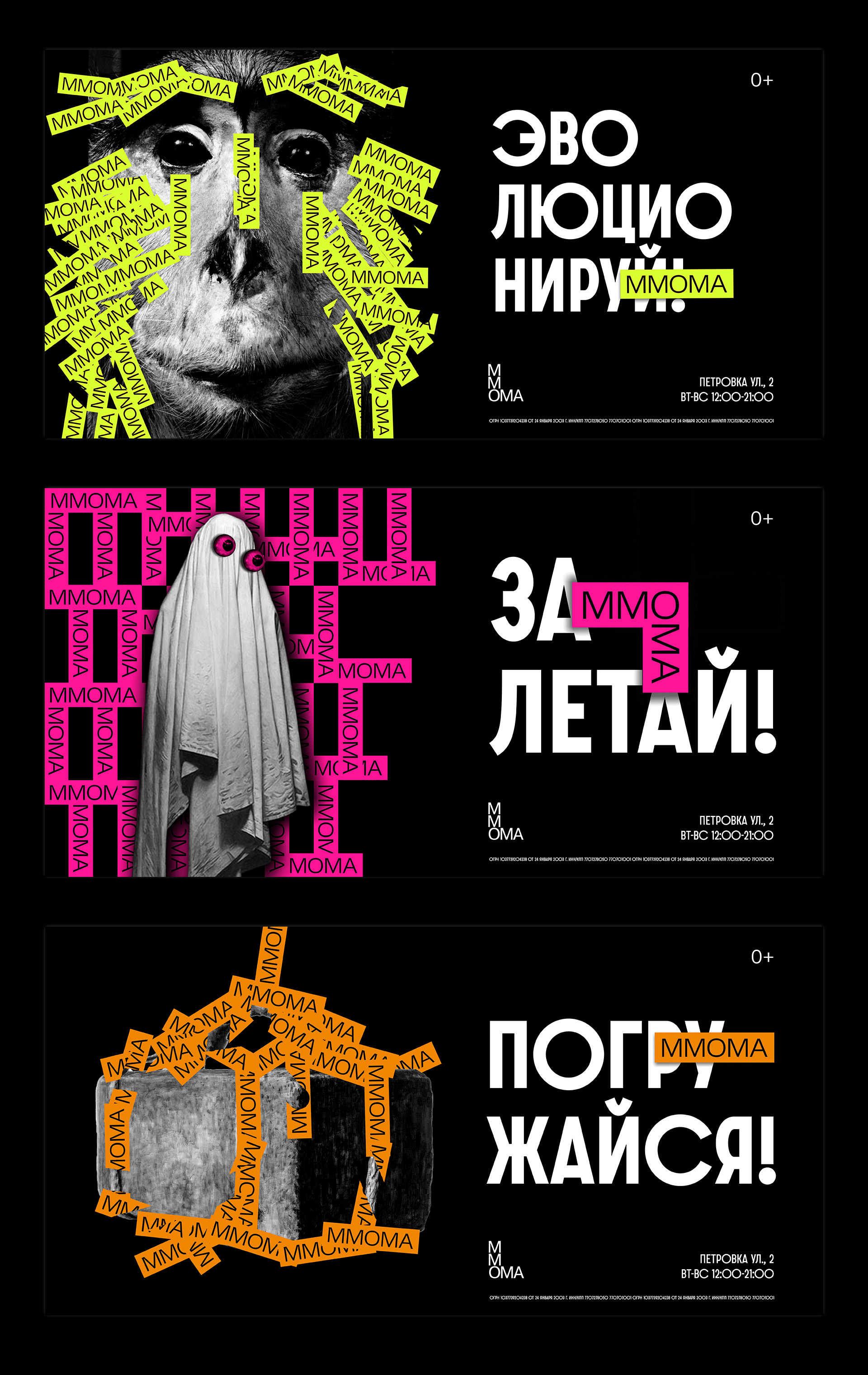 MMOMA poster concept — Изображение №6 — Графика, Маркетинг на Dprofile