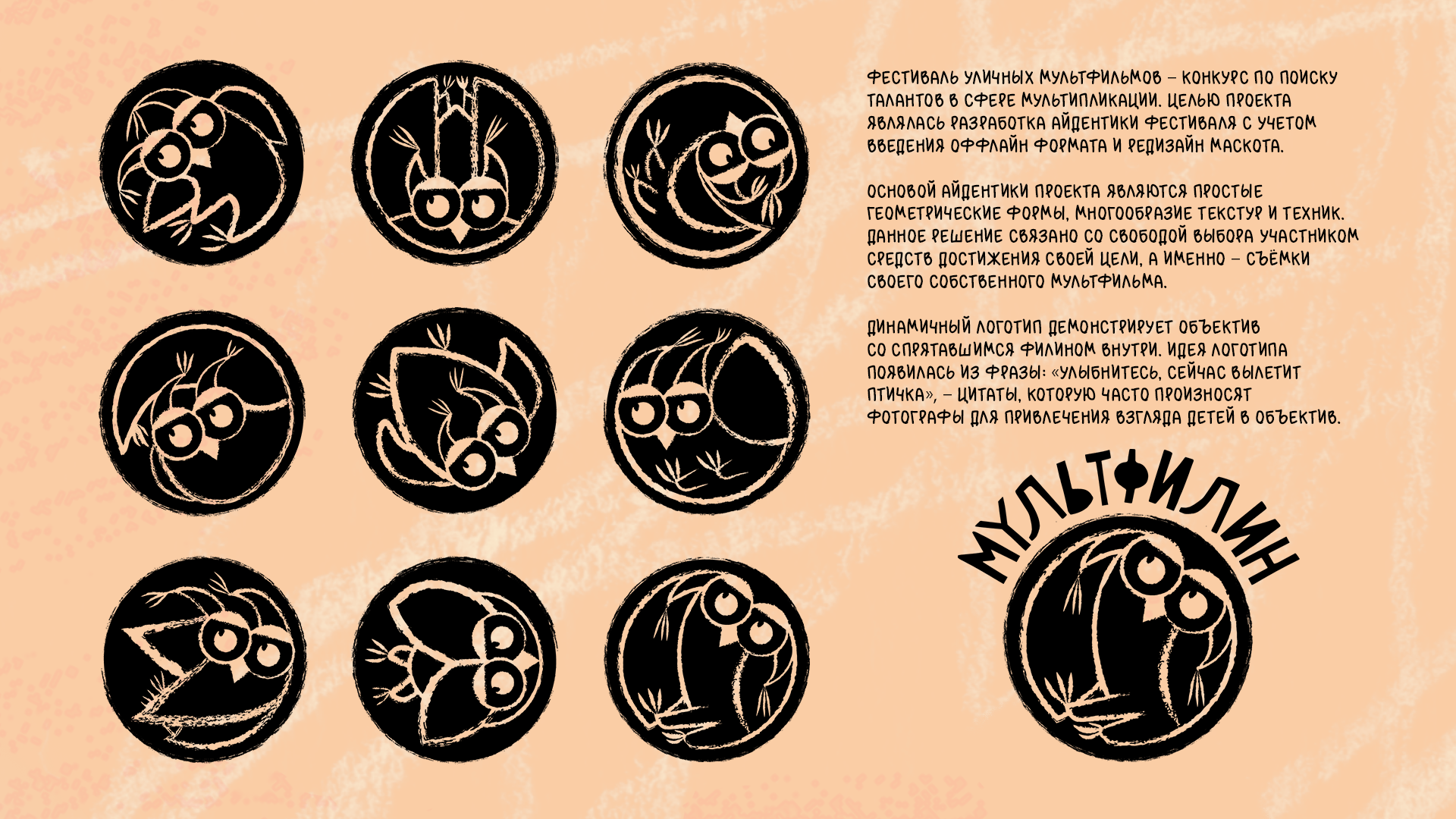 MULTFILIN FEST identity — Изображение №2 — Брендинг, Иллюстрация на Dprofile