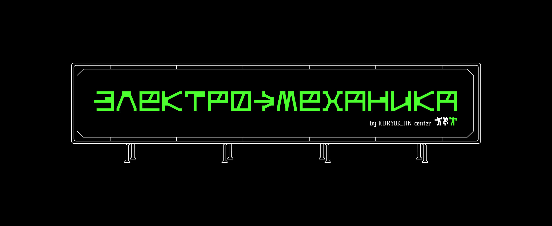 ELECTRO-MECHANICA festival branding — Изображение №13 — Брендинг, Графика на Dprofile