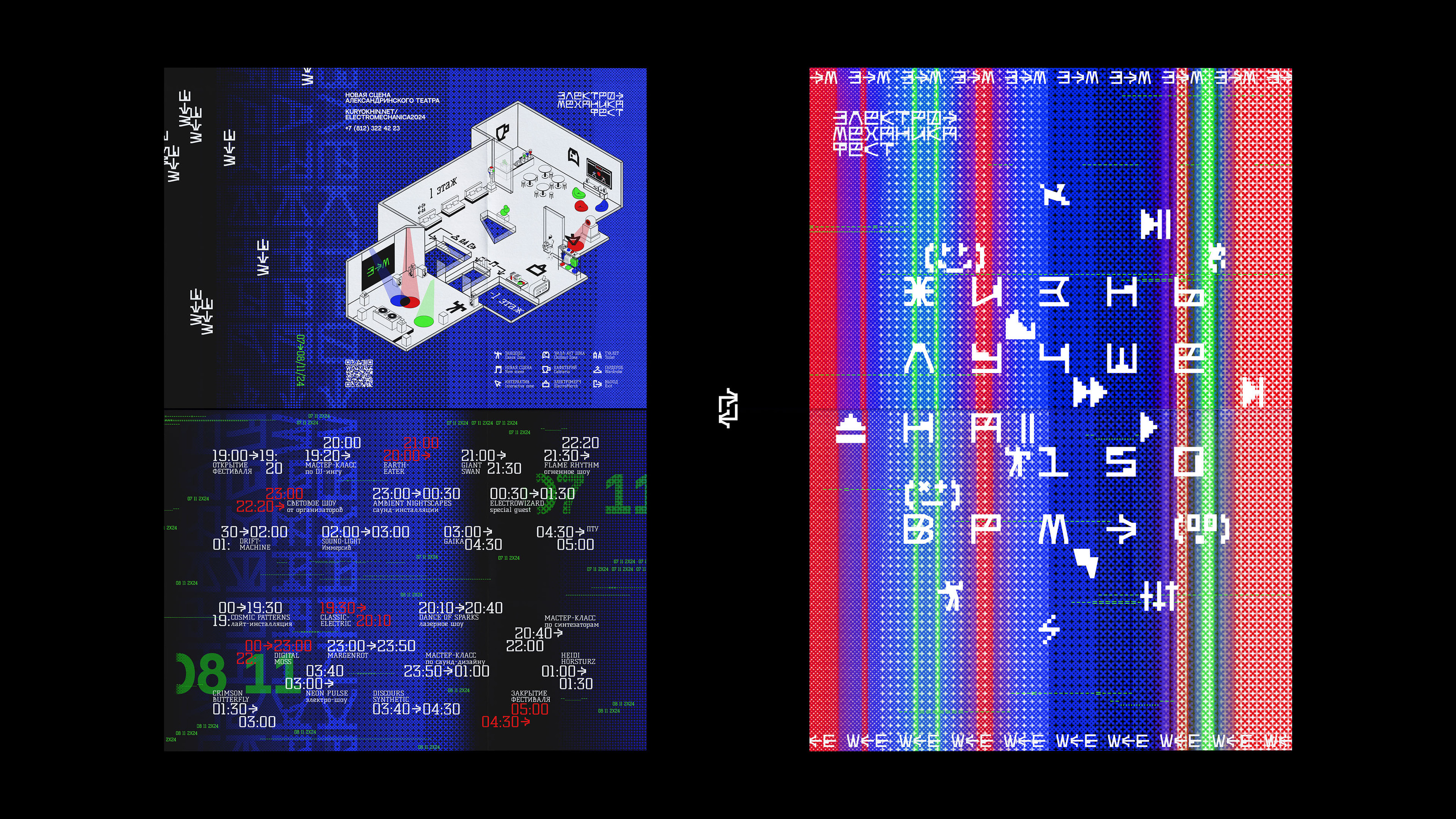 ELECTRO-MECHANICA festival branding — Изображение №12 — Брендинг, Графика на Dprofile