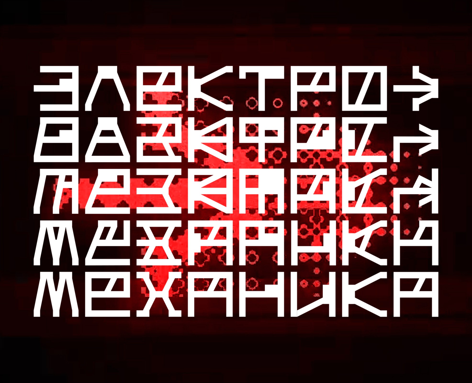 ELECTRO-MECHANICA festival branding — Брендинг, Графика на Dprofile
