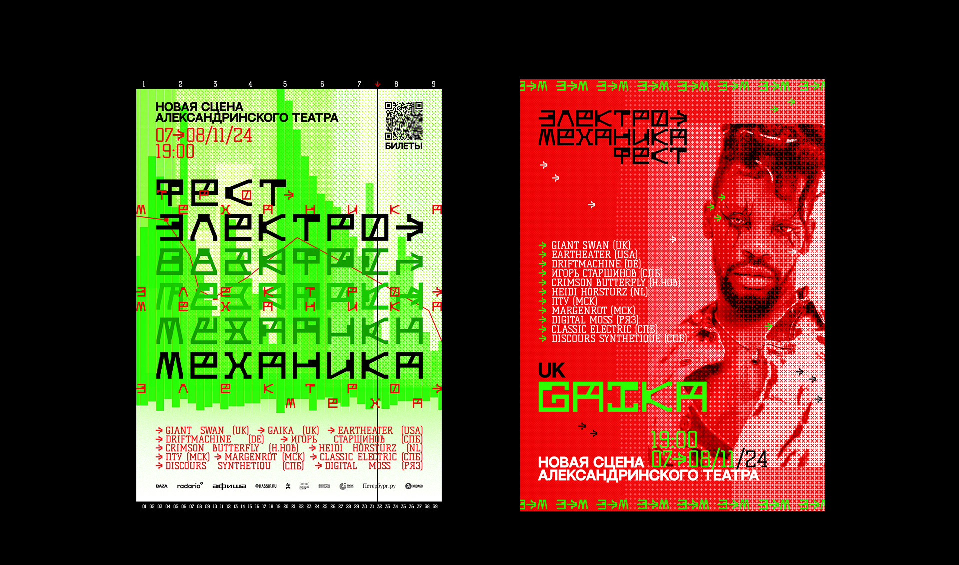 ELECTRO-MECHANICA festival branding — Изображение №3 — Брендинг, Графика на Dprofile