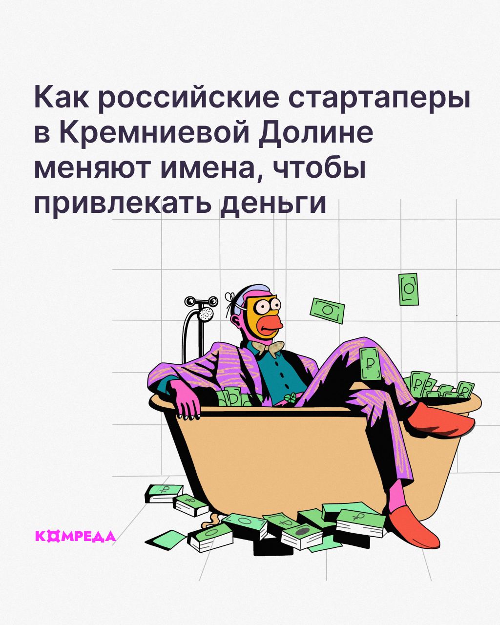 Иллюстрации для блога КОМРЕДА: истории. — Изображение №8 — Иллюстрация, Графика на Dprofile