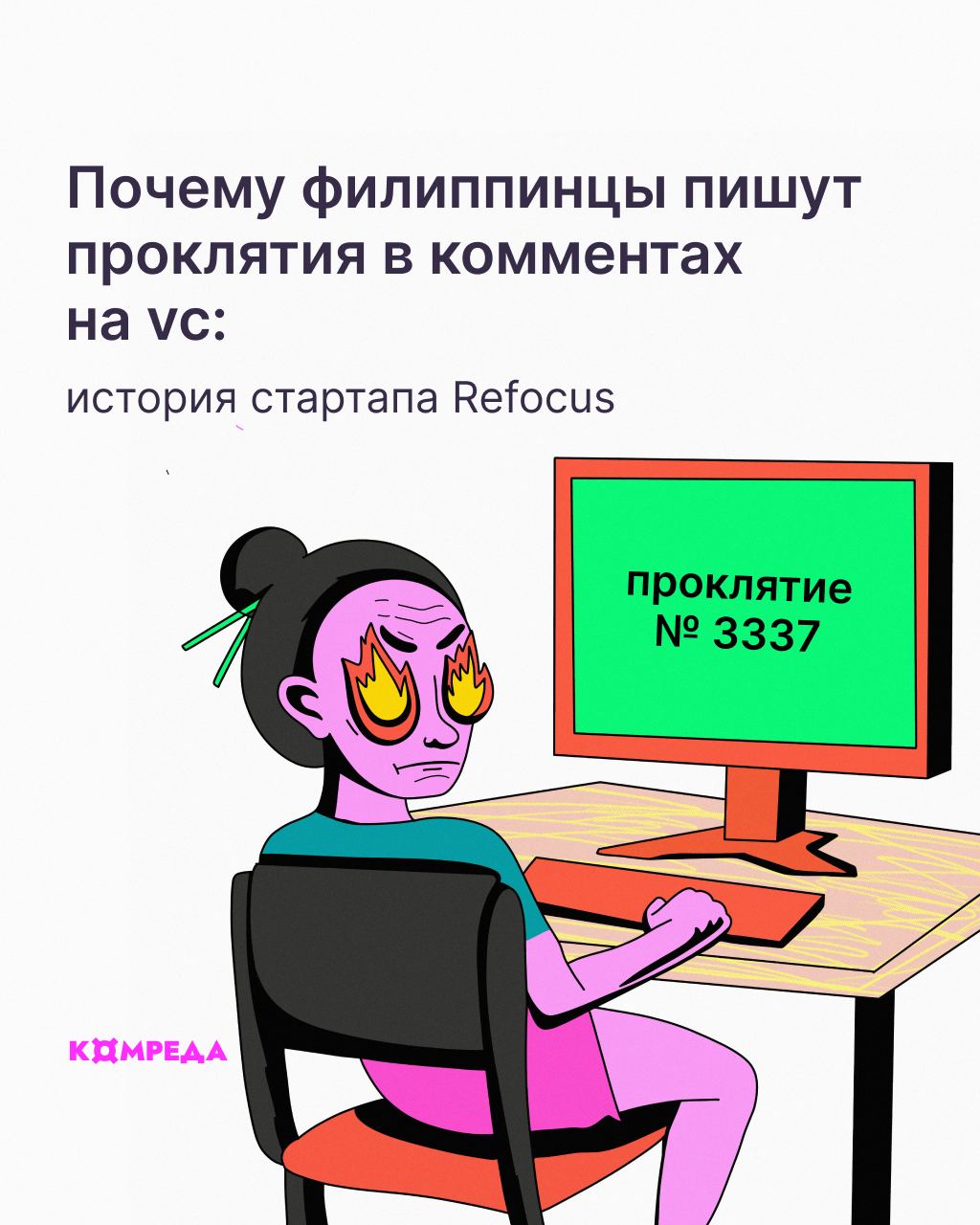 Иллюстрации для блога КОМРЕДА: истории. — Изображение №9 — Иллюстрация, Графика на Dprofile