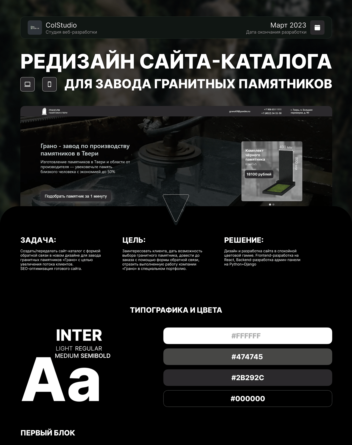 Редизайн сайта-каталога для завода гранитных памятников — Изображение №1 — Интерфейсы, Маркетинг на Dprofile