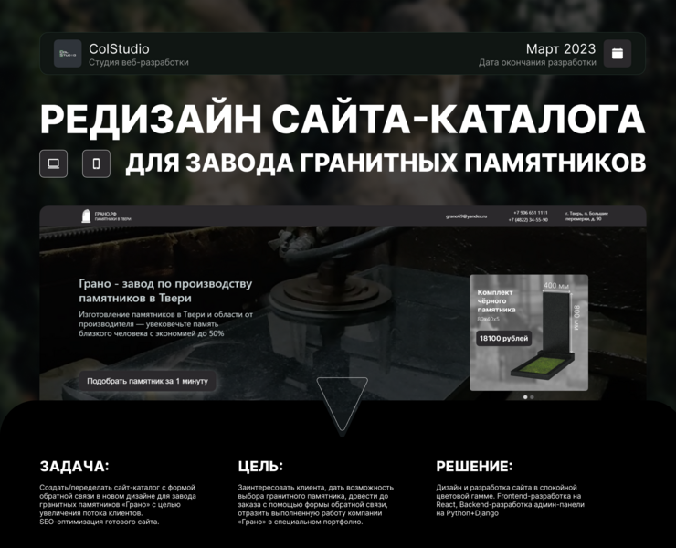 Редизайн сайта-каталога для завода гранитных памятников — Интерфейсы, Маркетинг на Dprofile