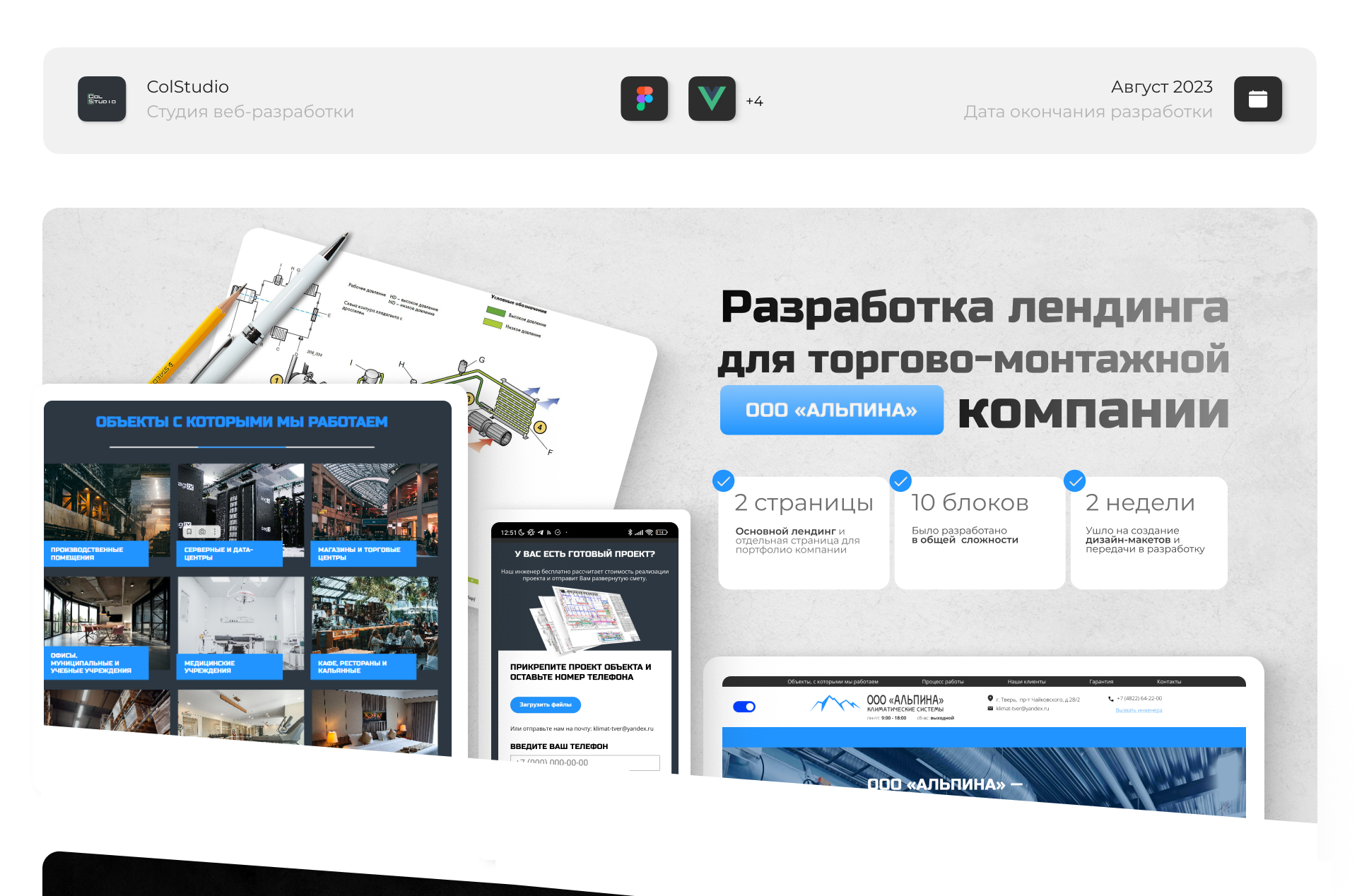Разработка лендинга | Климатические системы — Изображение №1 — Интерфейсы на Dprofile