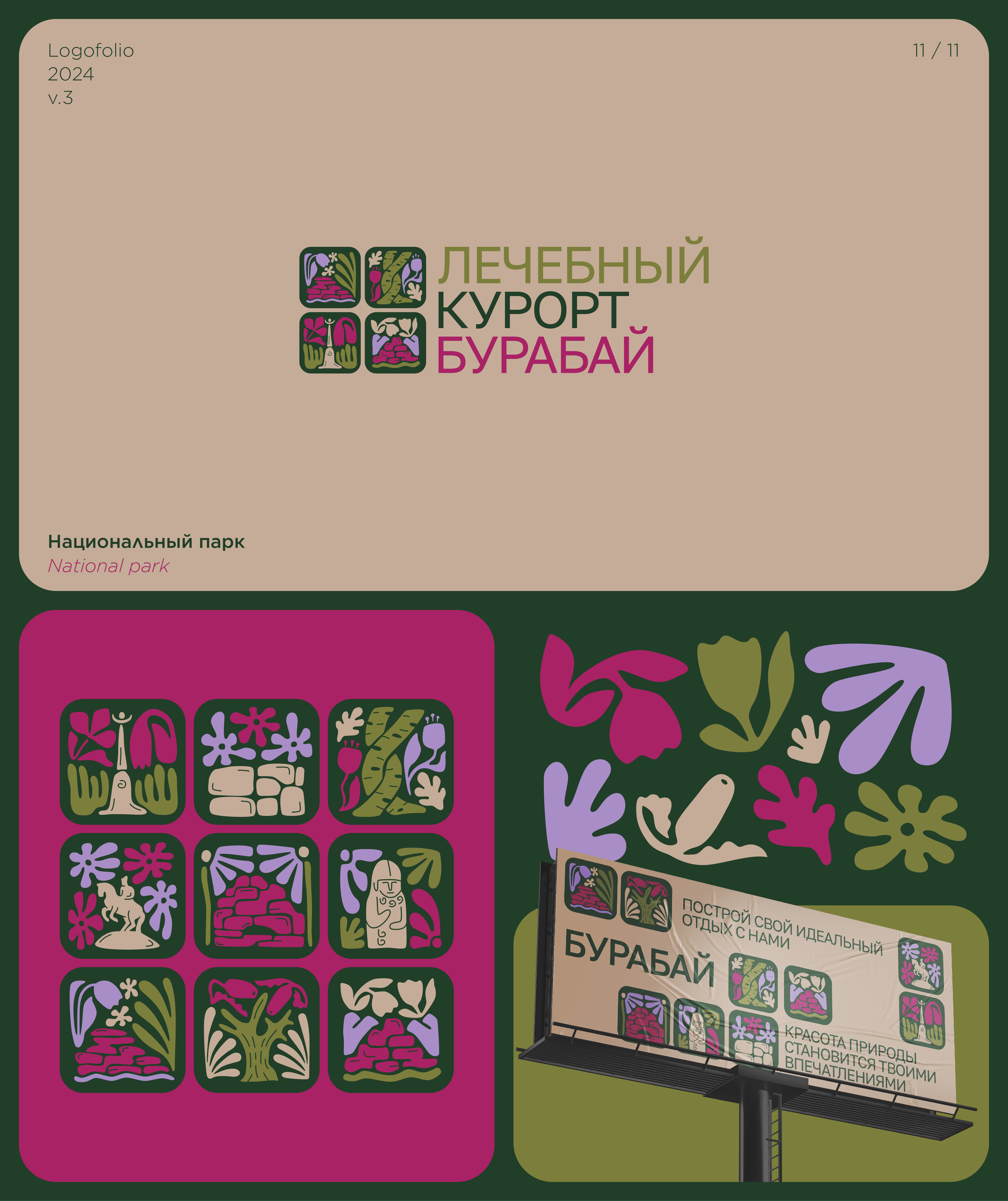 Логофолио ВО ВСЕ КРИВЫЕ — Изображение №10 — Брендинг на Dprofile