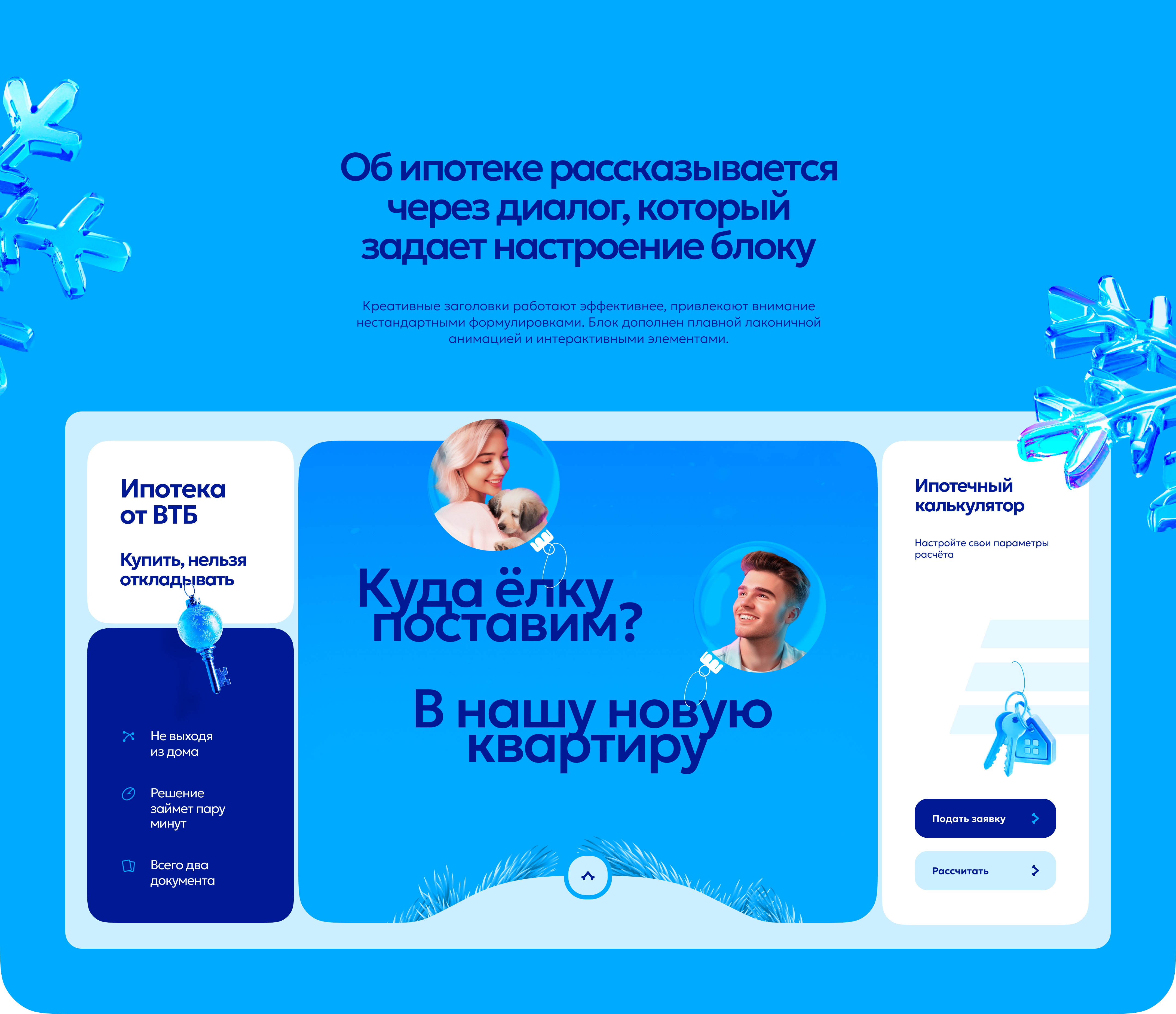 Концепт новогоднего лендинга для ВТБ — Изображение №4 — Интерфейсы на Dprofile