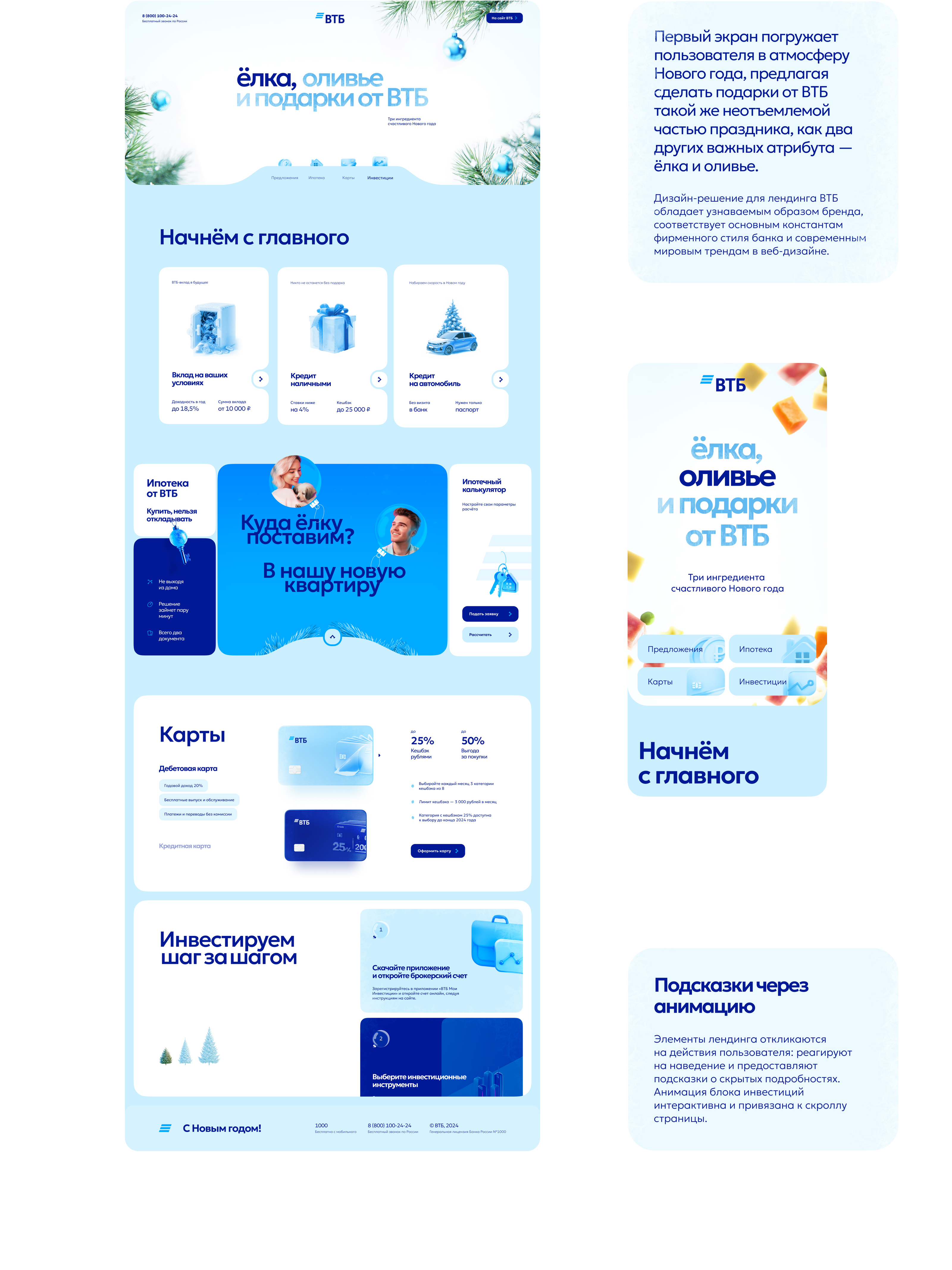 Концепт новогоднего лендинга для ВТБ — Изображение №2 — Интерфейсы на Dprofile