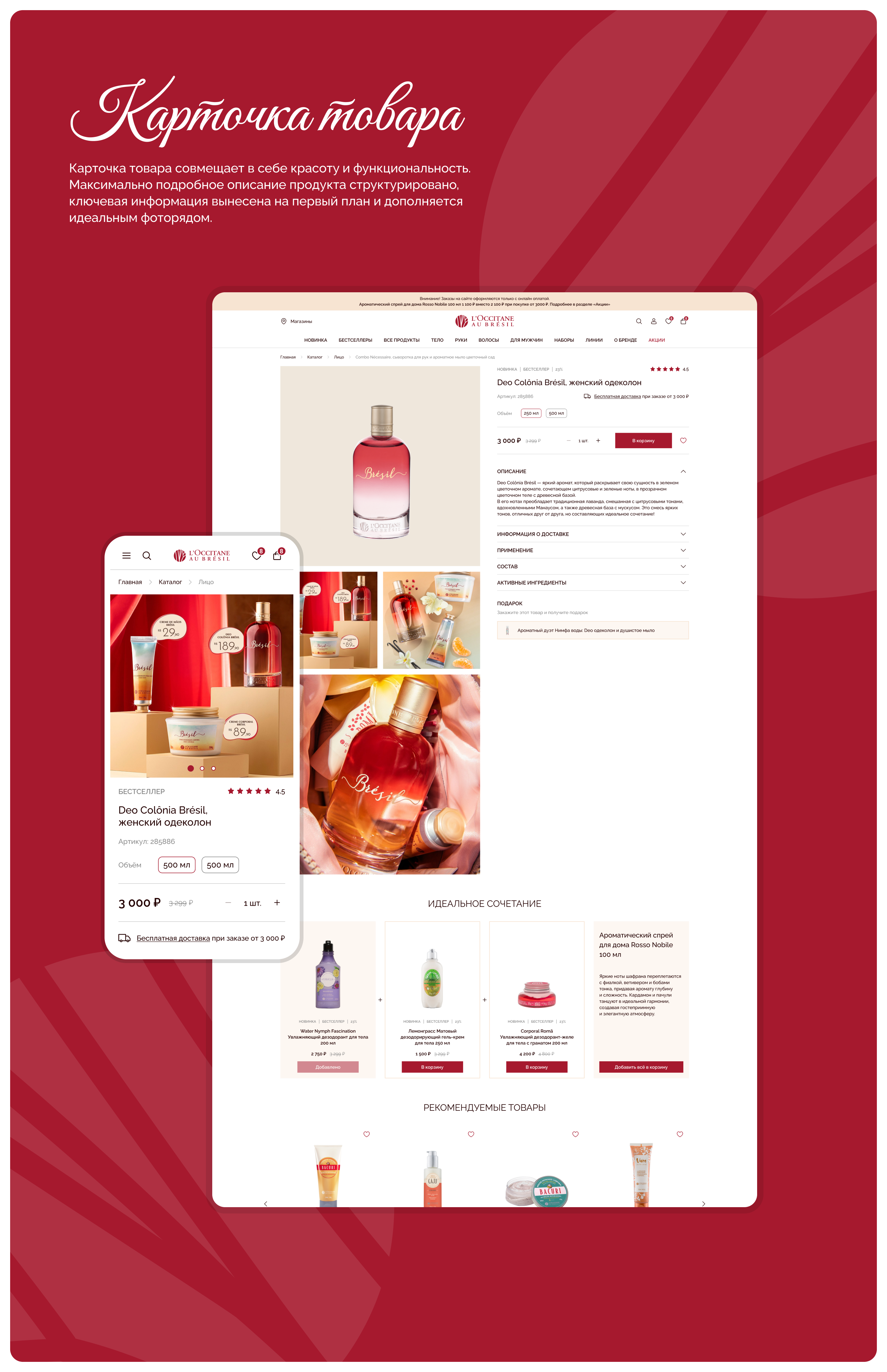Интернет-магазин косметики L'Occitane au Bresil — Изображение №6 — Интерфейсы на Dprofile