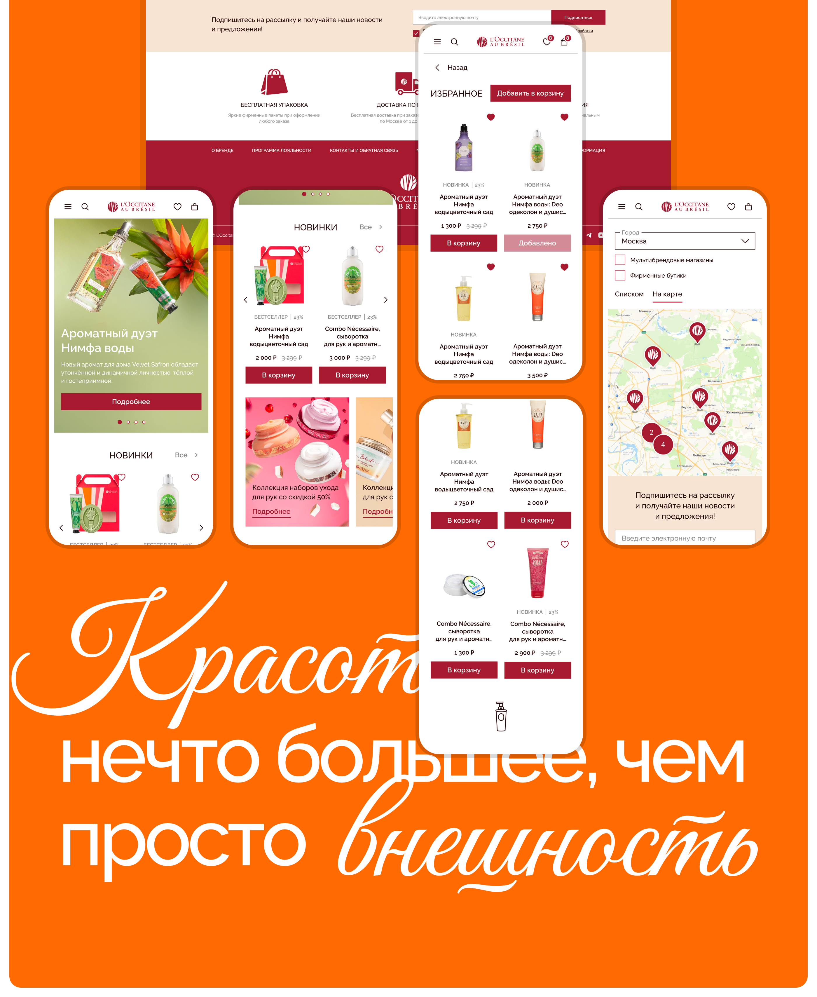 Интернет-магазин косметики L'Occitane au Bresil — Изображение №4 — Интерфейсы на Dprofile