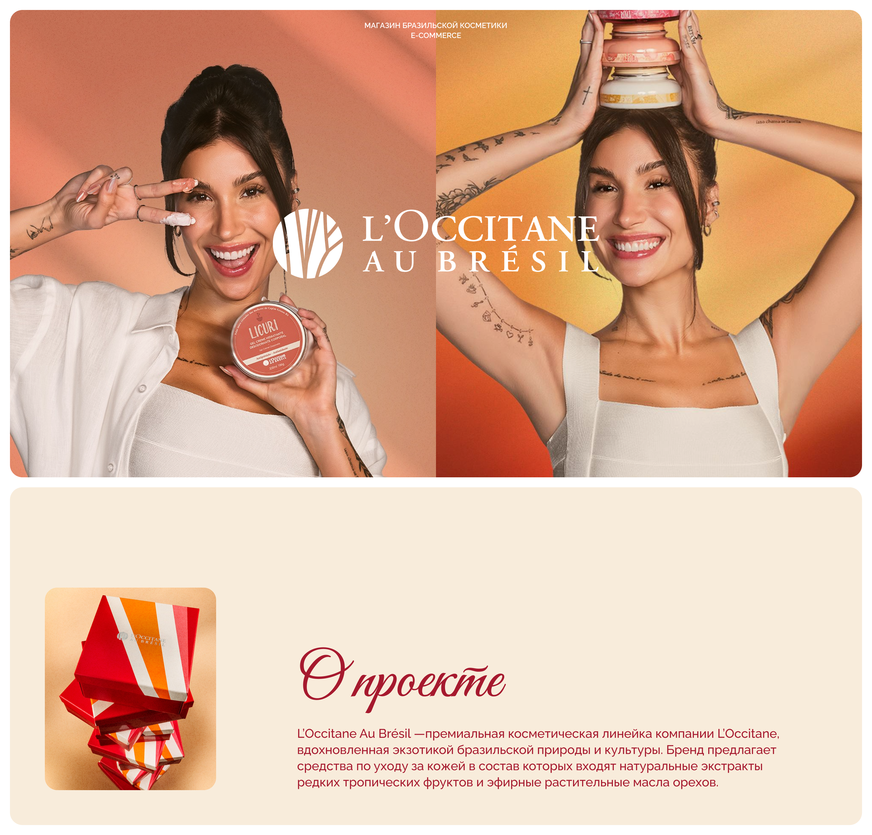 Интернет-магазин косметики L'Occitane au Bresil — Изображение №1 — Интерфейсы на Dprofile