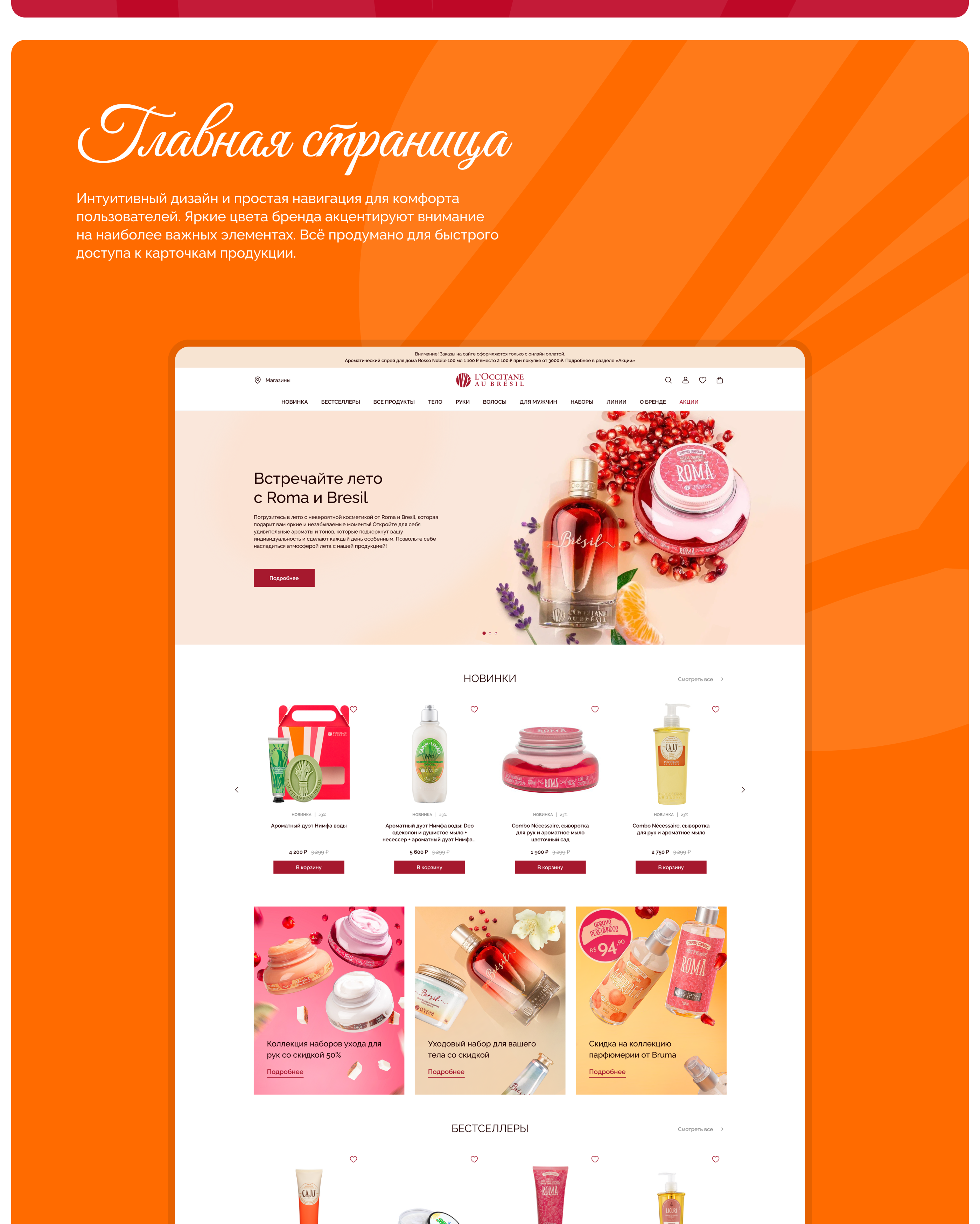 Интернет-магазин косметики L'Occitane au Bresil — Изображение №2 — Интерфейсы на Dprofile