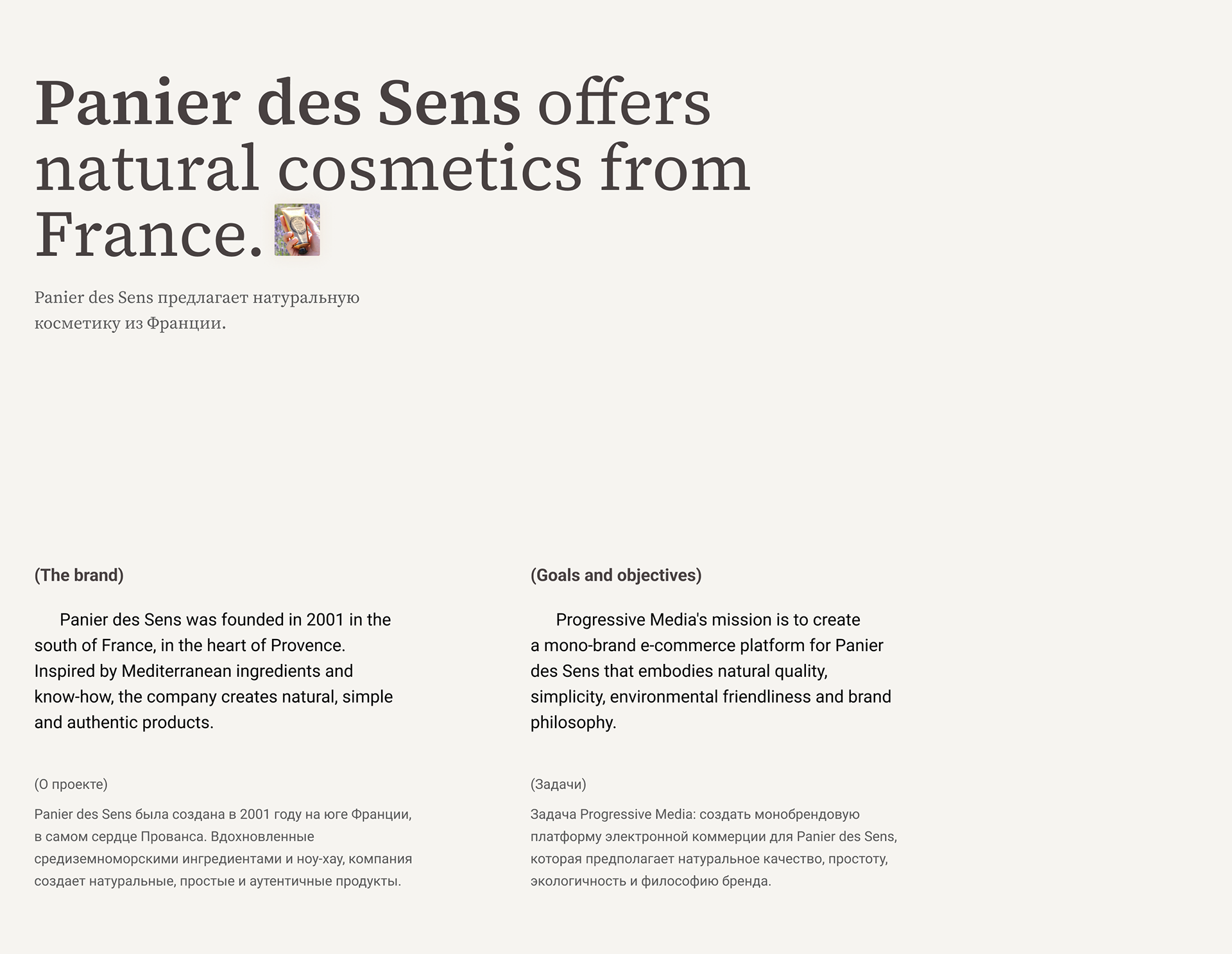 Panier des Sens. Website. — Изображение №2 — Интерфейсы, Анимация на Dprofile