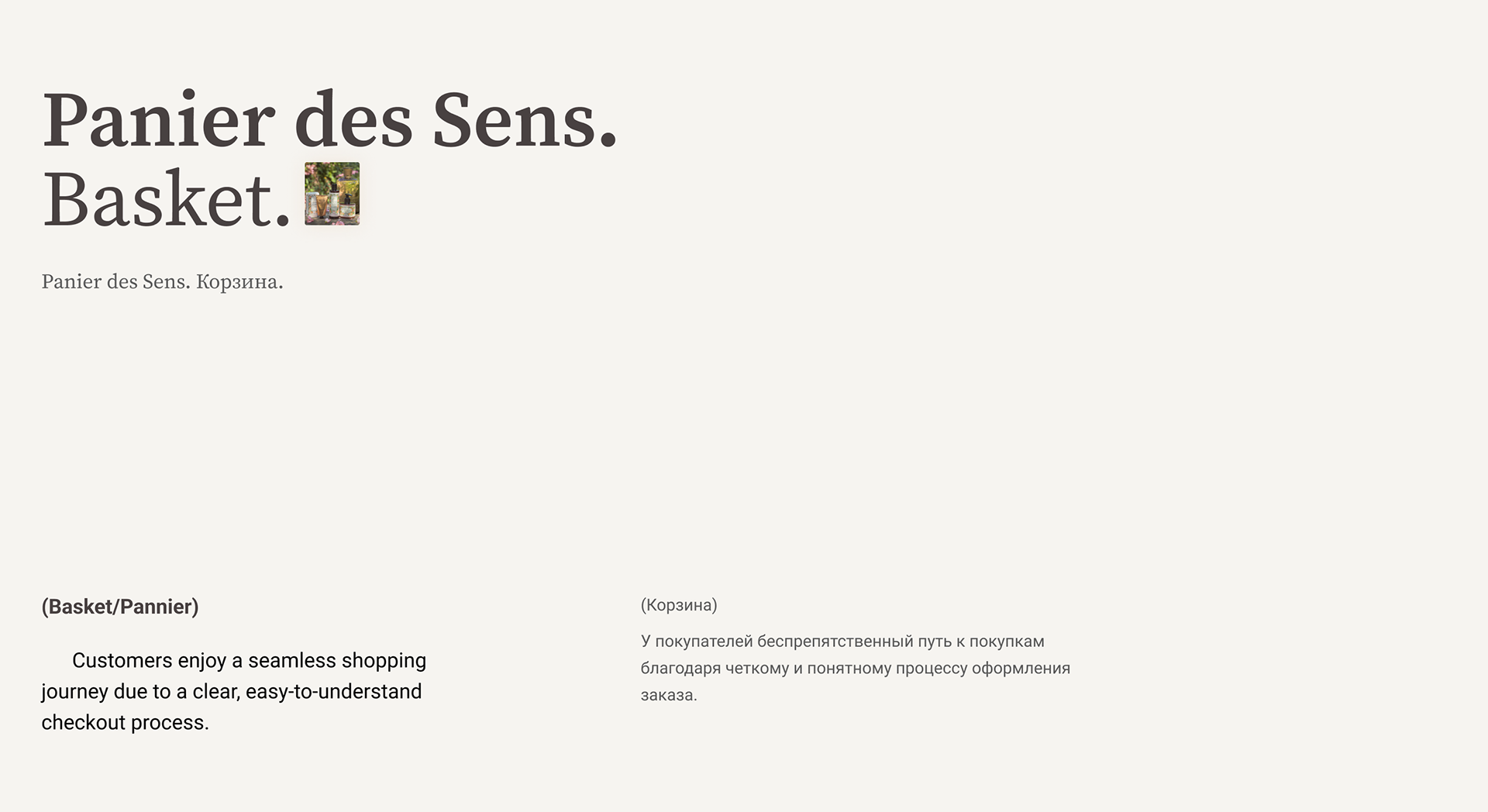 Panier des Sens. Website. — Изображение №18 — Интерфейсы, Анимация на Dprofile
