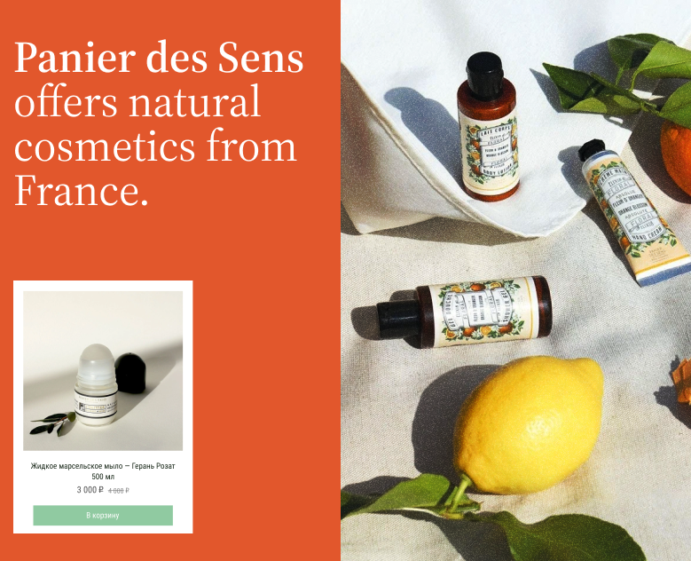 Panier des Sens. Website. — Интерфейсы, Анимация на Dprofile