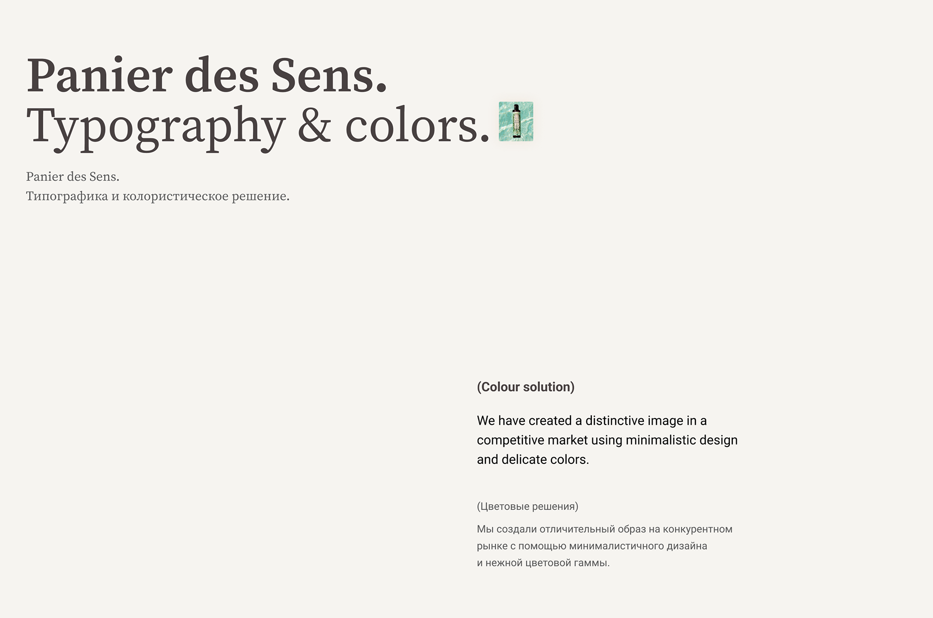Panier des Sens. Website. — Изображение №4 — Интерфейсы, Анимация на Dprofile