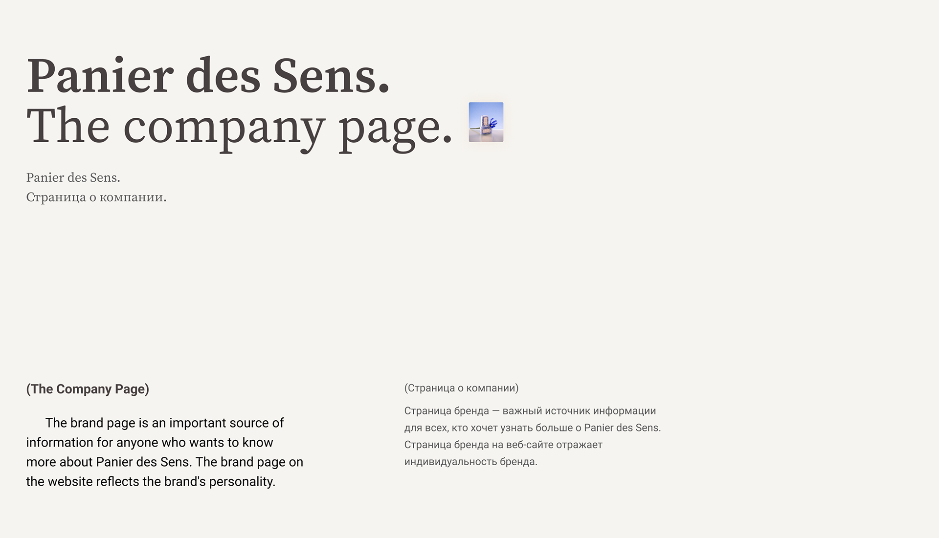 Panier des Sens. Website. — Изображение №21 — Интерфейсы, Анимация на Dprofile