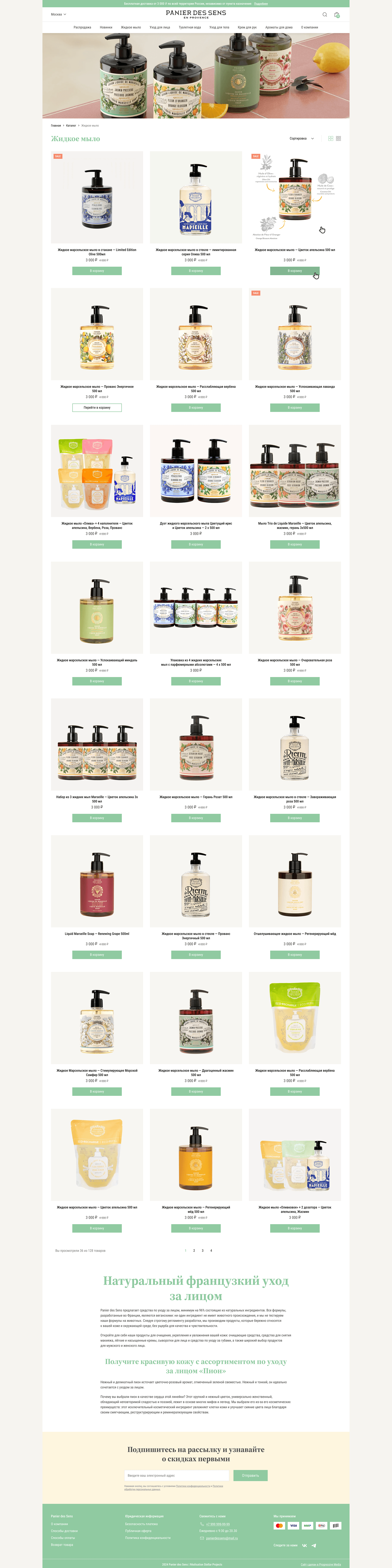 Panier des Sens. Website. — Изображение №7 — Интерфейсы, Анимация на Dprofile