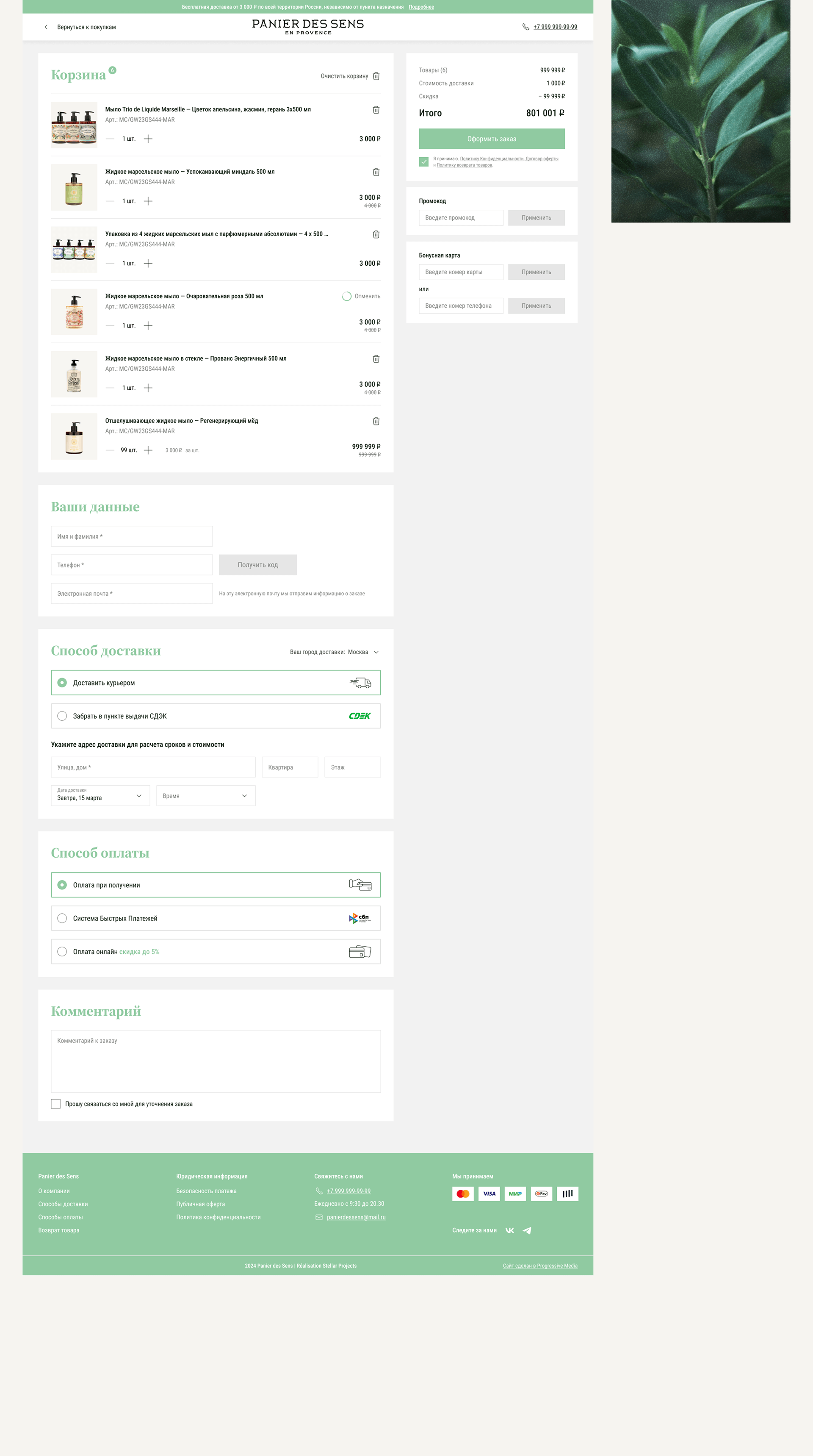 Panier des Sens. Website. — Изображение №19 — Интерфейсы, Анимация на Dprofile