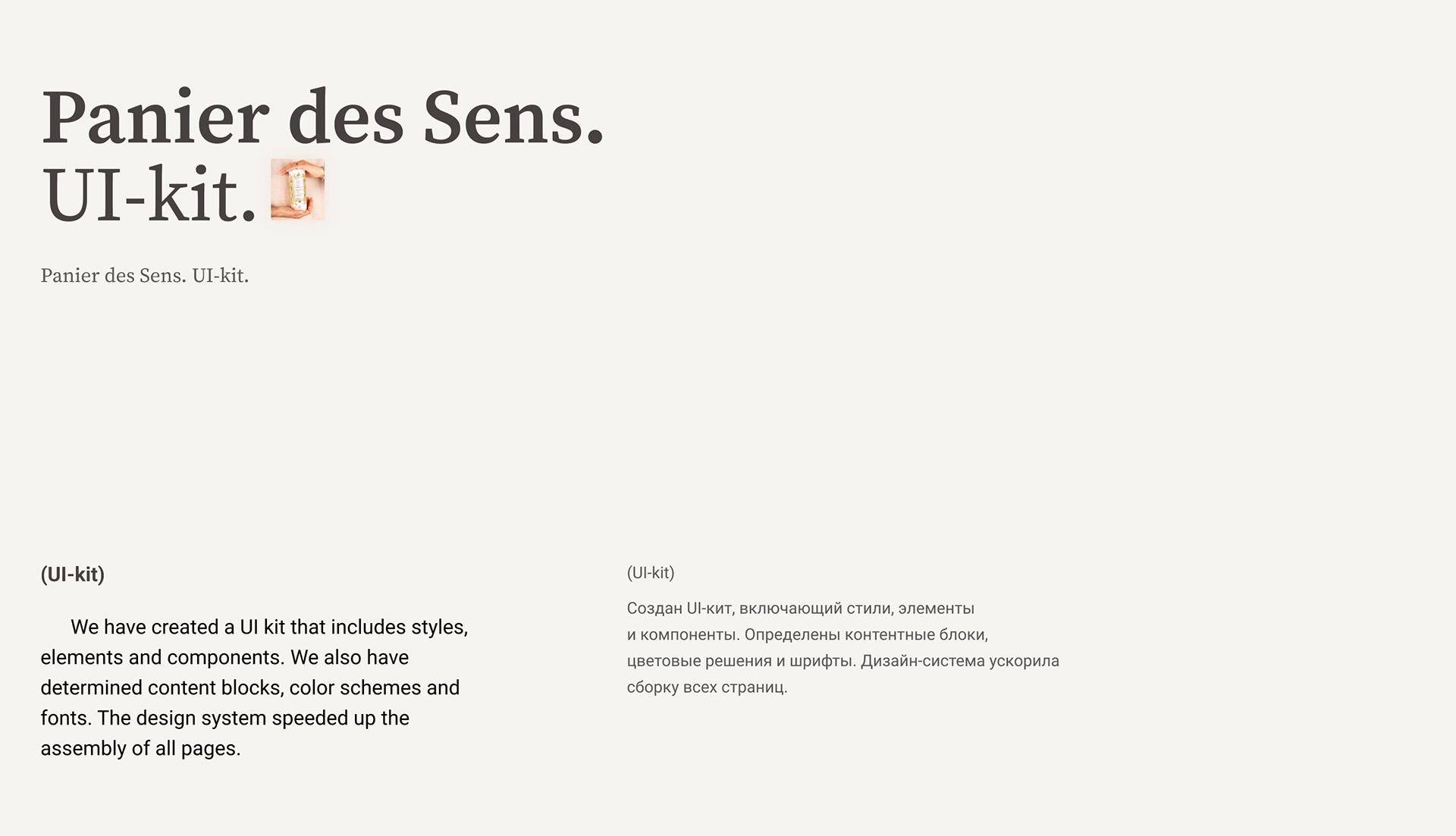 Panier des Sens. Website. — Изображение №14 — Интерфейсы, Анимация на Dprofile