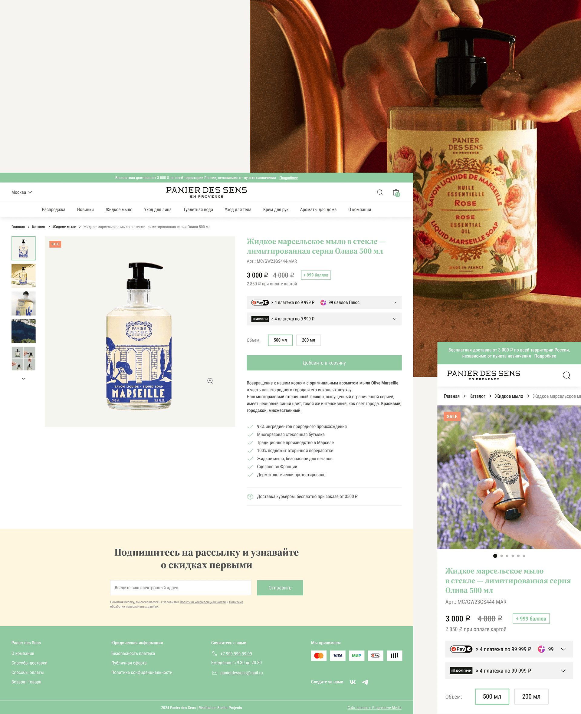 Panier des Sens. Website. — Изображение №11 — Интерфейсы, Анимация на Dprofile