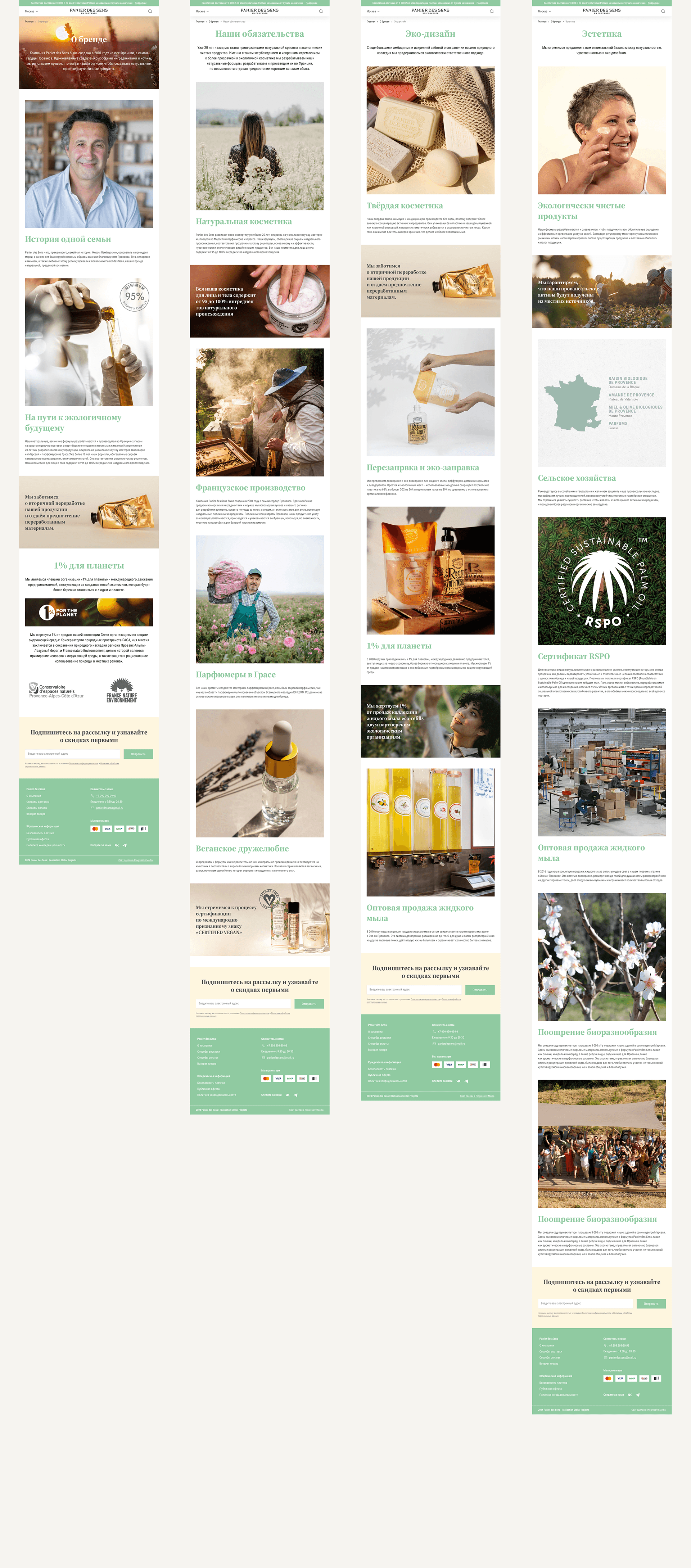 Panier des Sens. Website. — Изображение №22 — Интерфейсы, Анимация на Dprofile