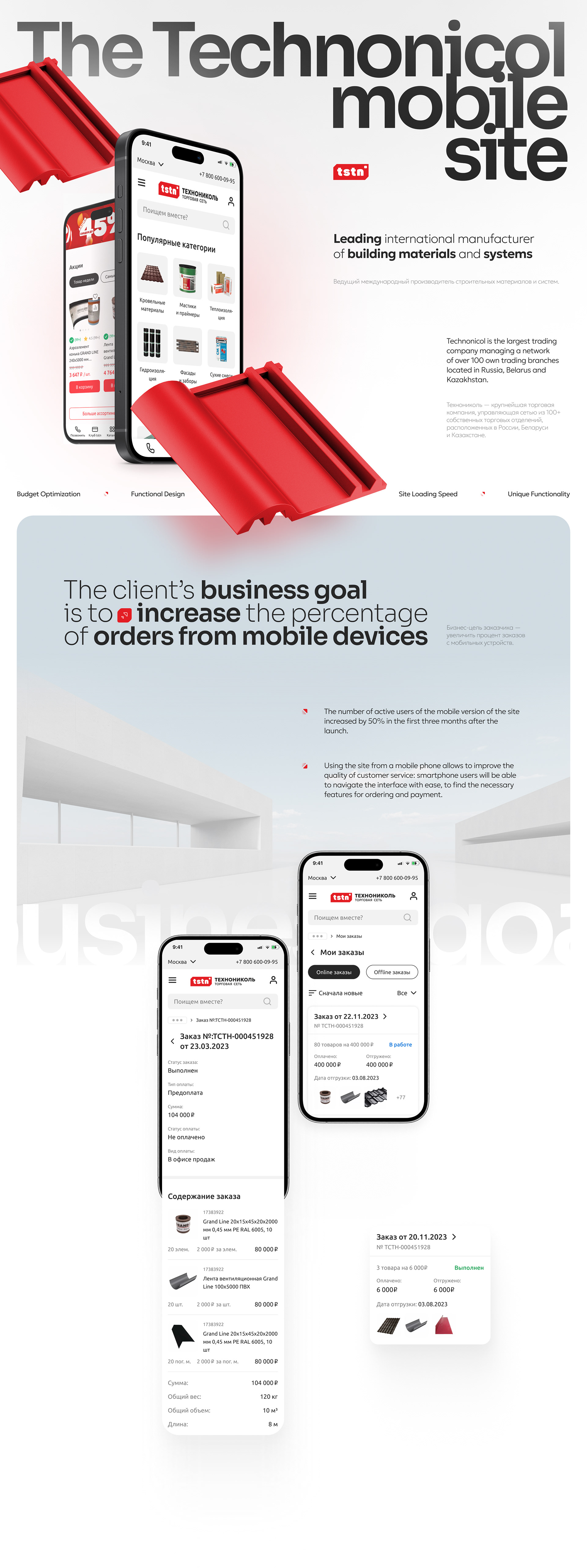 The Technonicol mobile site — Изображение №1 — Интерфейсы, Анимация на Dprofile