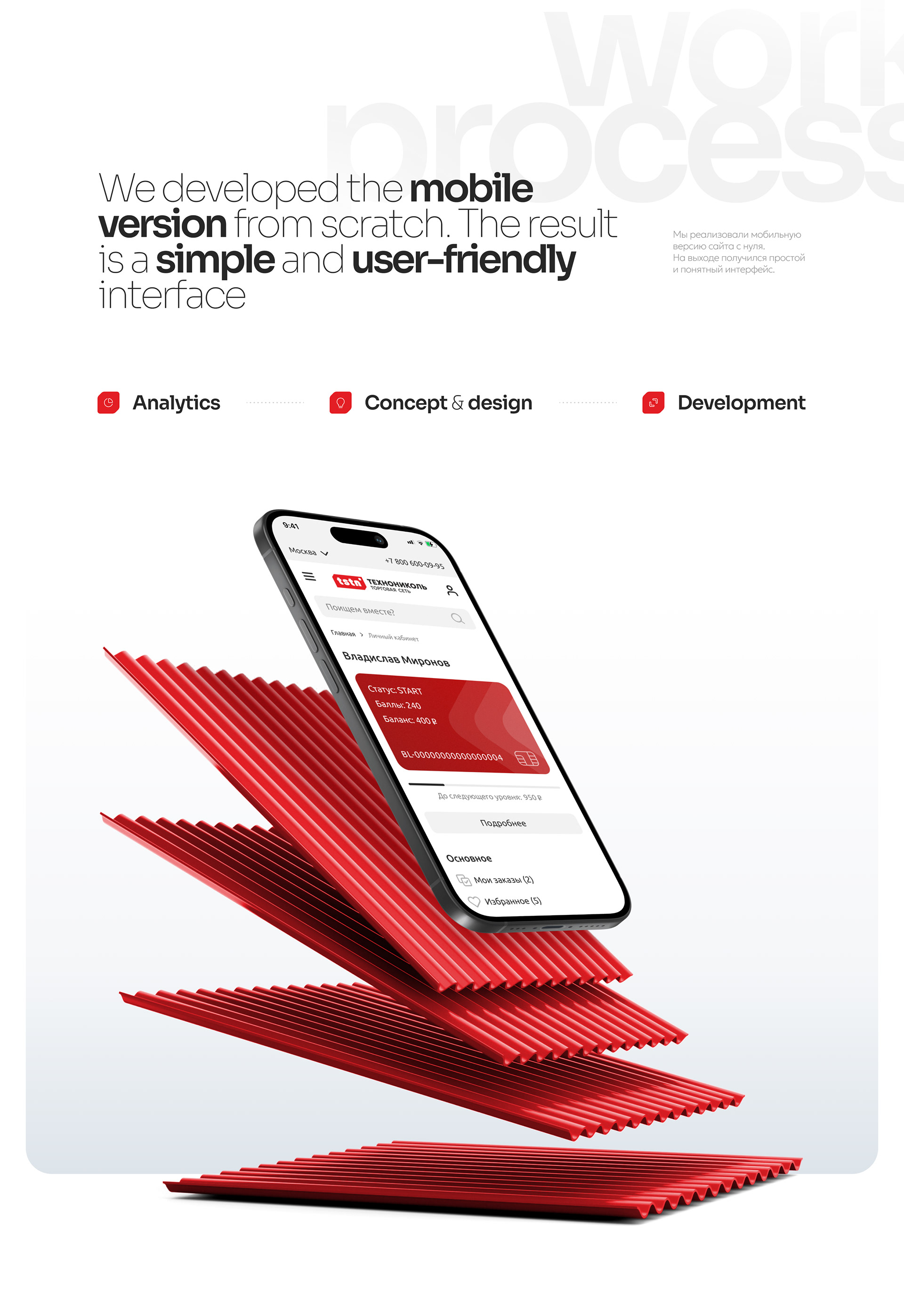 The Technonicol mobile site — Изображение №5 — Интерфейсы, Анимация на Dprofile