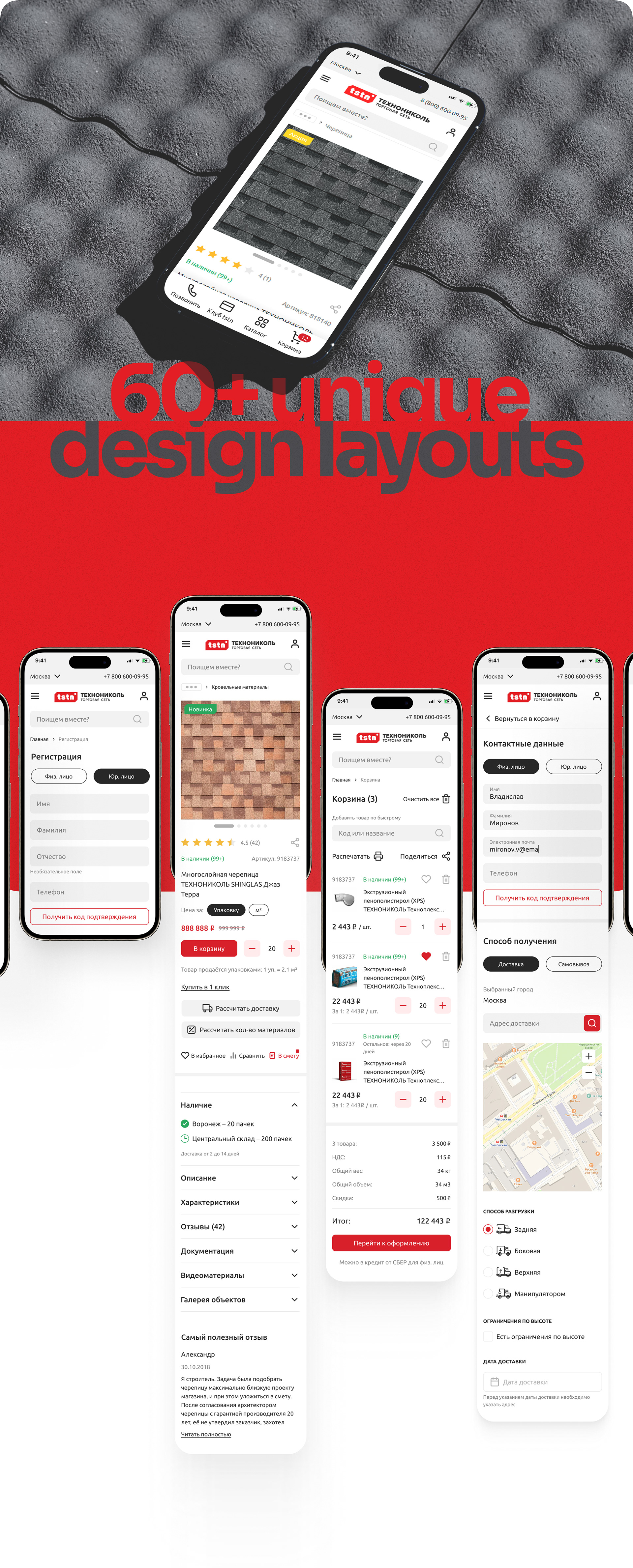 The Technonicol mobile site — Изображение №3 — Интерфейсы, Анимация на Dprofile