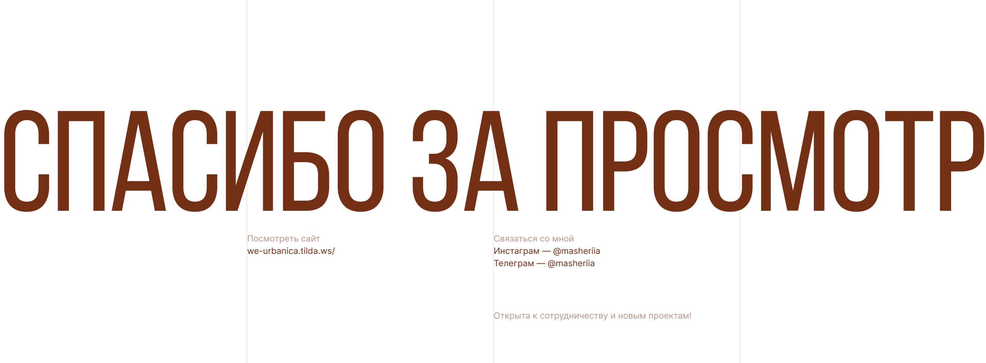 URBANICA — Изображение №9 — Интерфейсы на Dprofile