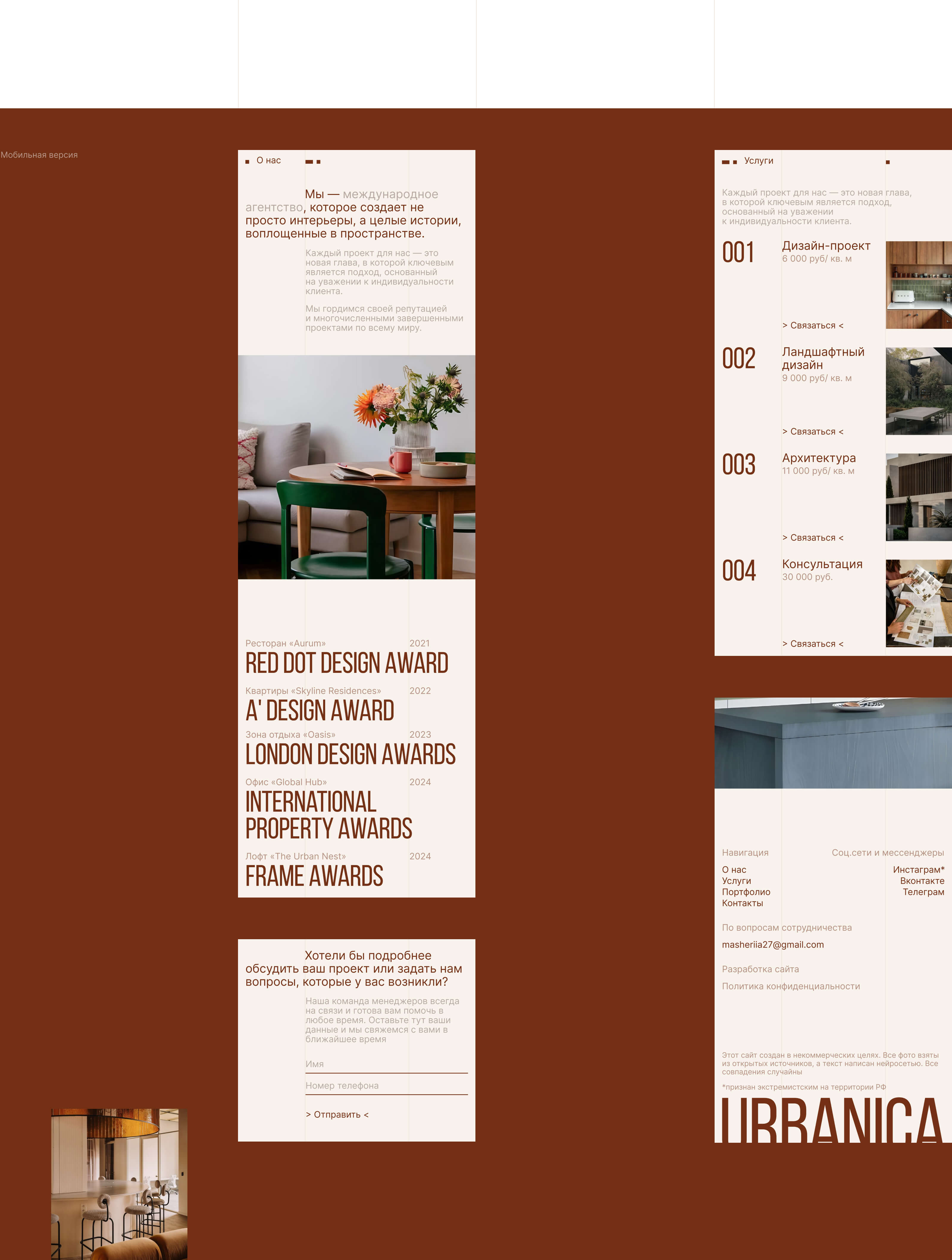 URBANICA — Изображение №5 — Интерфейсы на Dprofile
