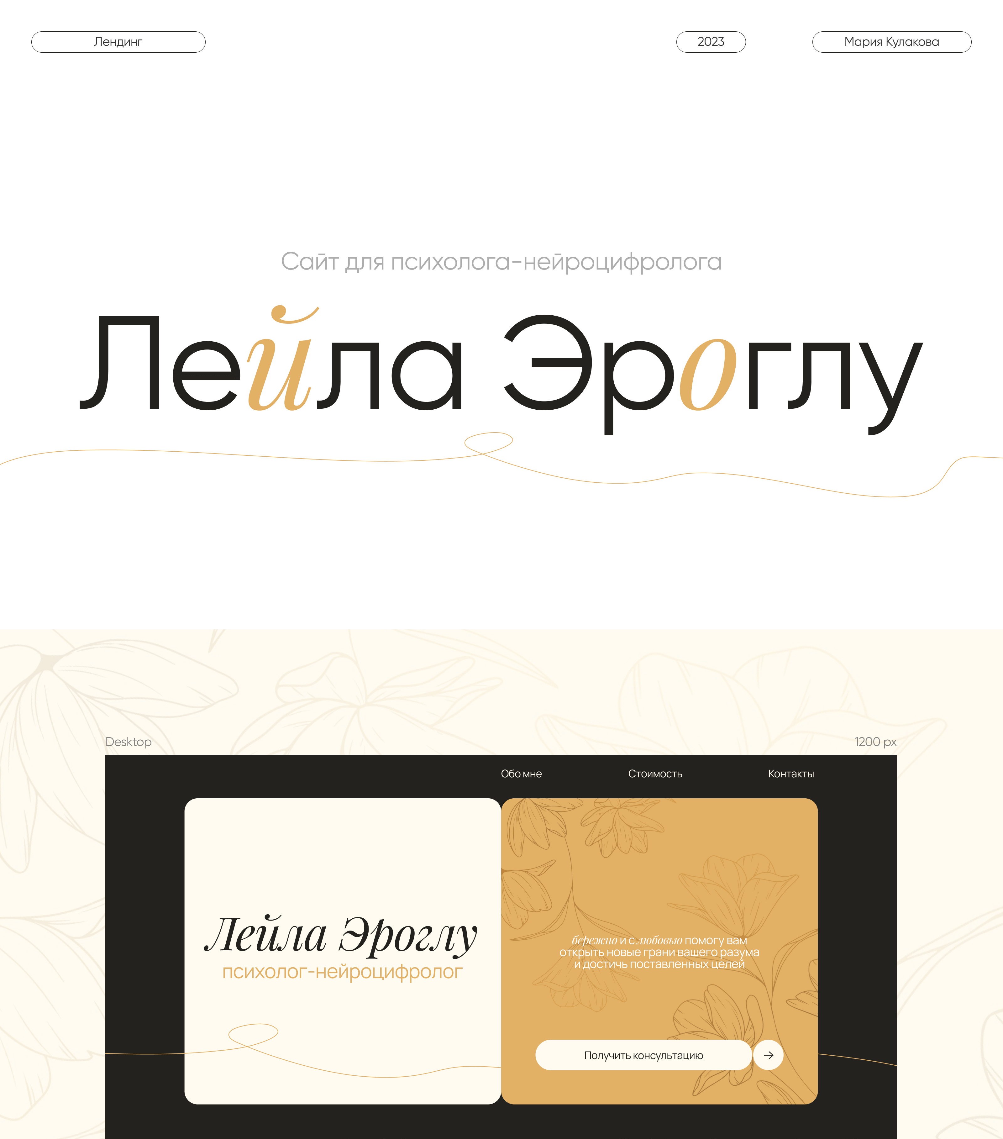 Лейла Эроглу — Изображение №1 — Интерфейсы на Dprofile
