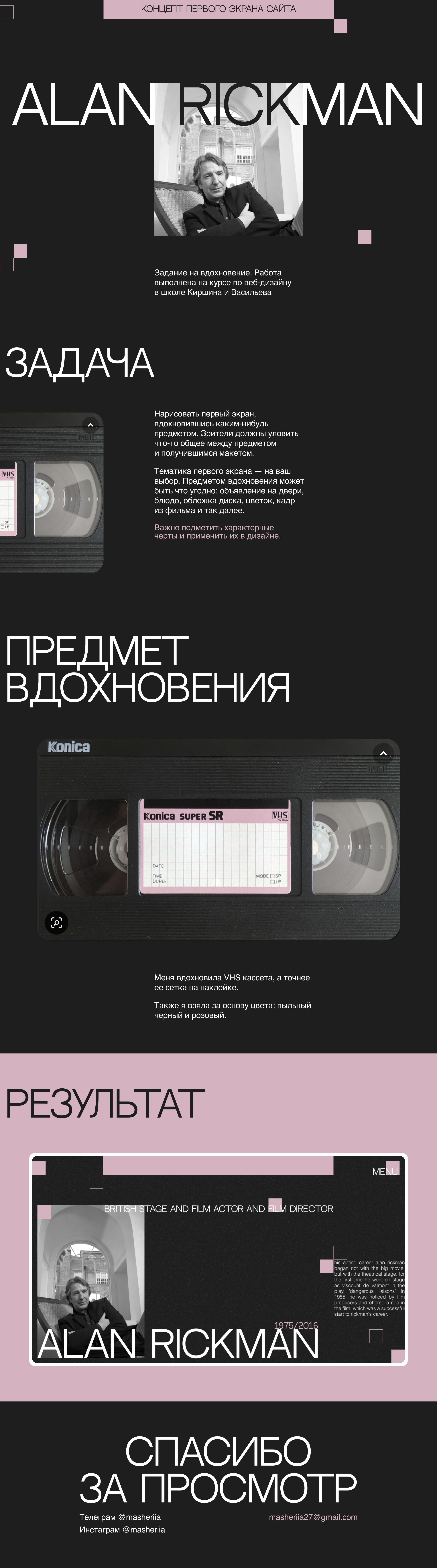 Алан Рикман — Изображение №1 — Интерфейсы на Dprofile