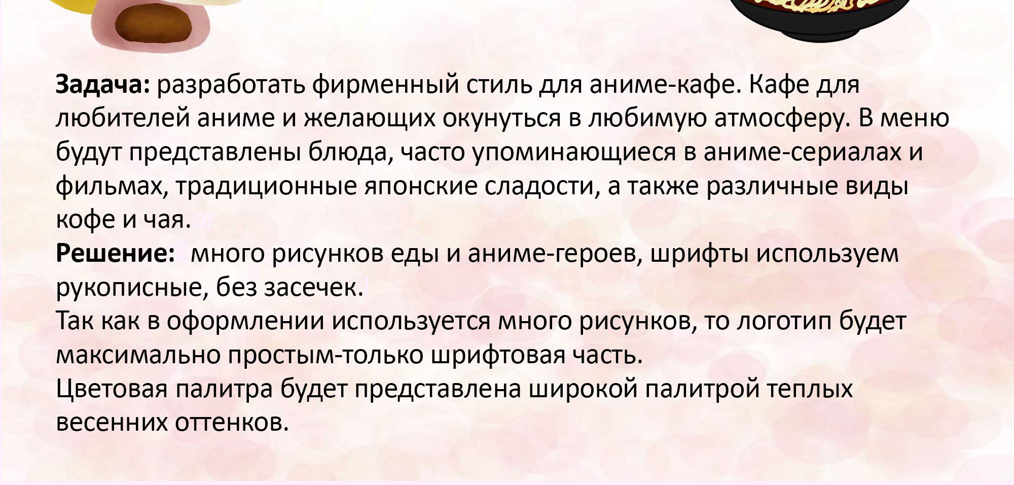 Айдентика Аниме-кафе — Изображение №2 — Брендинг на Dprofile