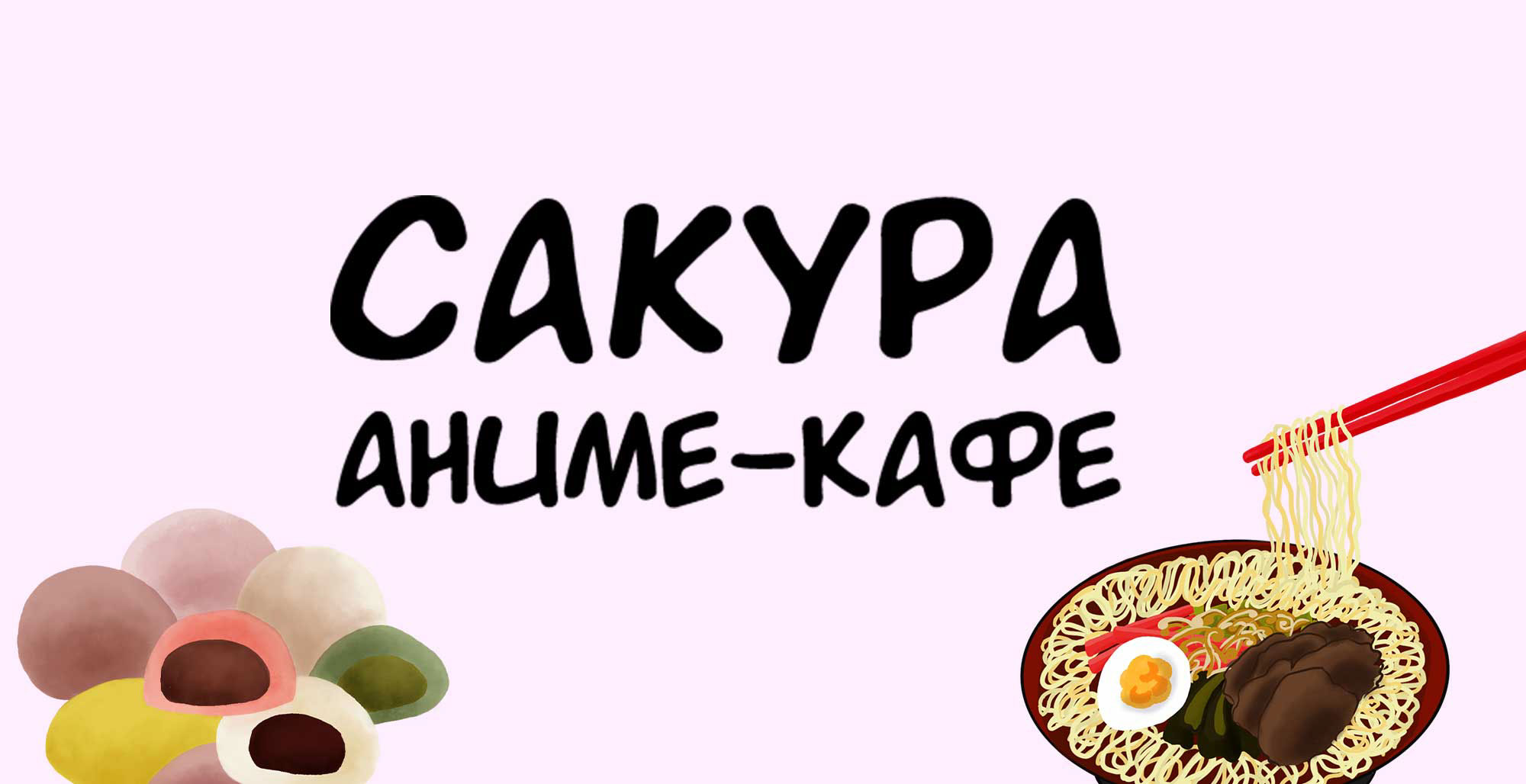 Айдентика Аниме-кафе — Изображение №1 — Брендинг на Dprofile