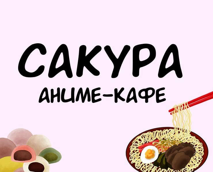 Айдентика Аниме-кафе на Dprofile