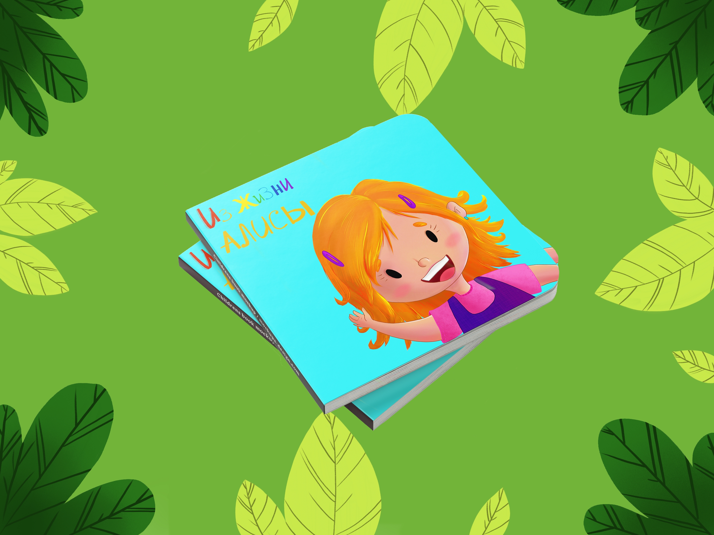 Детские иллюстрации "Из жизни Алисы" — Изображение №4 — Иллюстрация на Dprofile