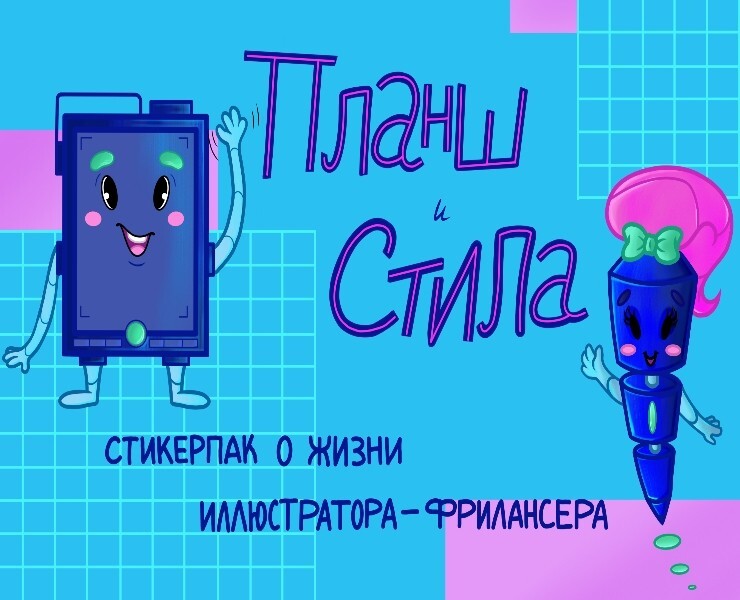 Стикерпак "Из жизни иллюстратора" — Брендинг, Иллюстрация на Dprofile