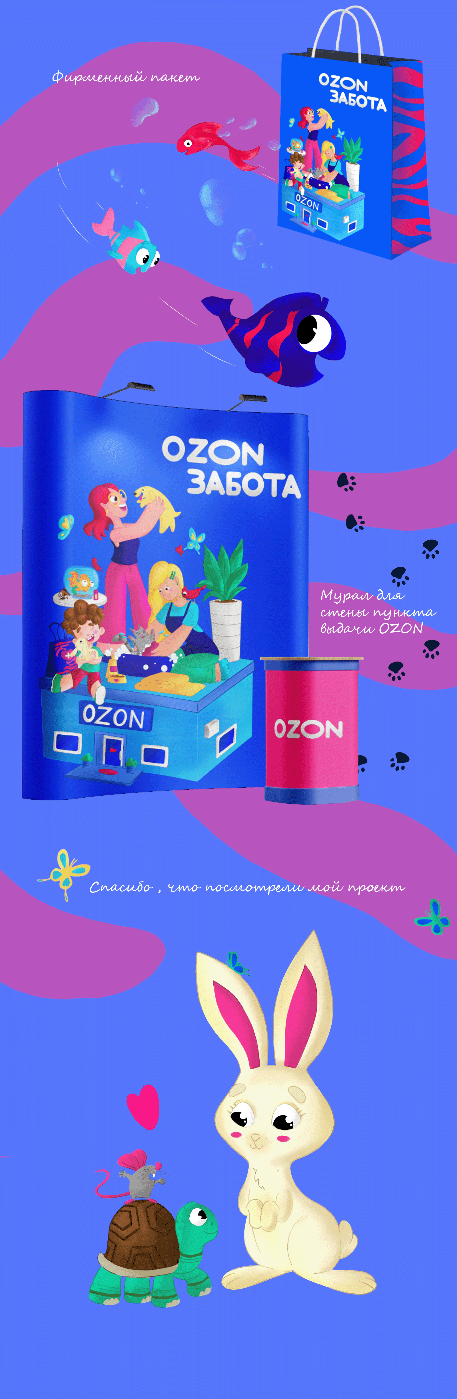 Ozon Ballon. Концептуальная иллюстрация. Дизайн персонажей. — Изображение №2 — Брендинг, Иллюстрация на Dprofile