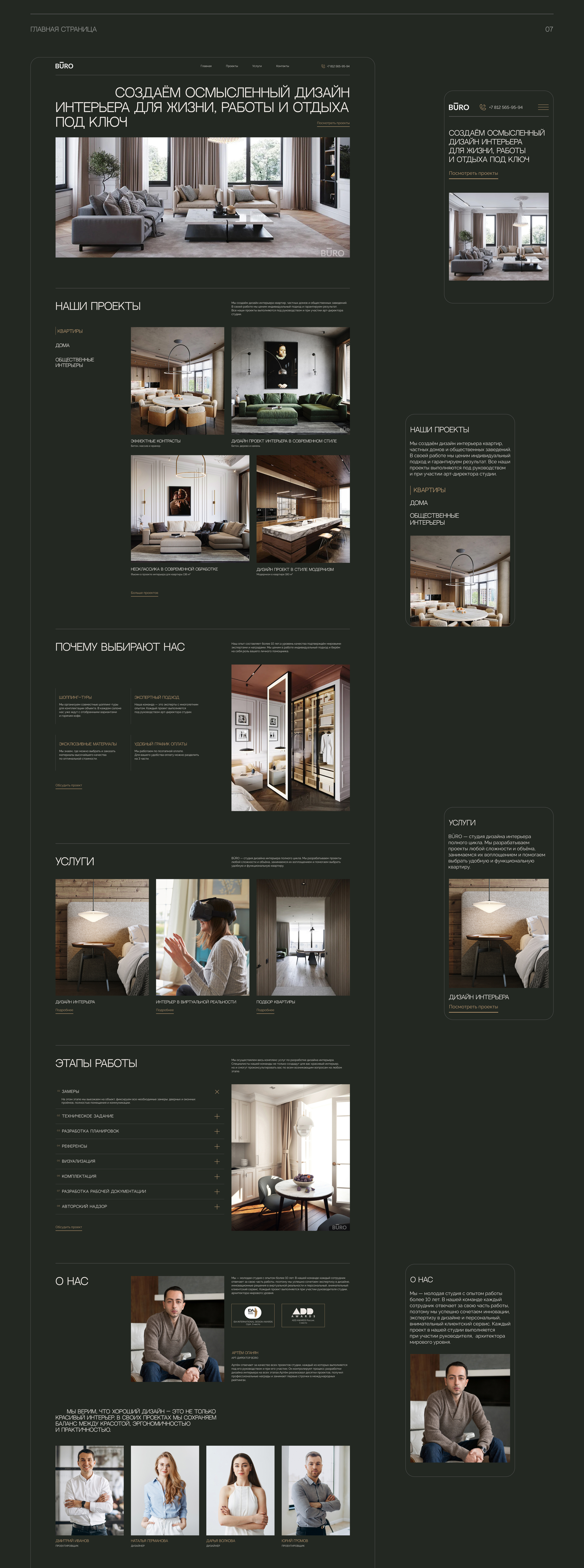 Interior design | Website redesign concept — Изображение №3 — Интерфейсы на Dprofile
