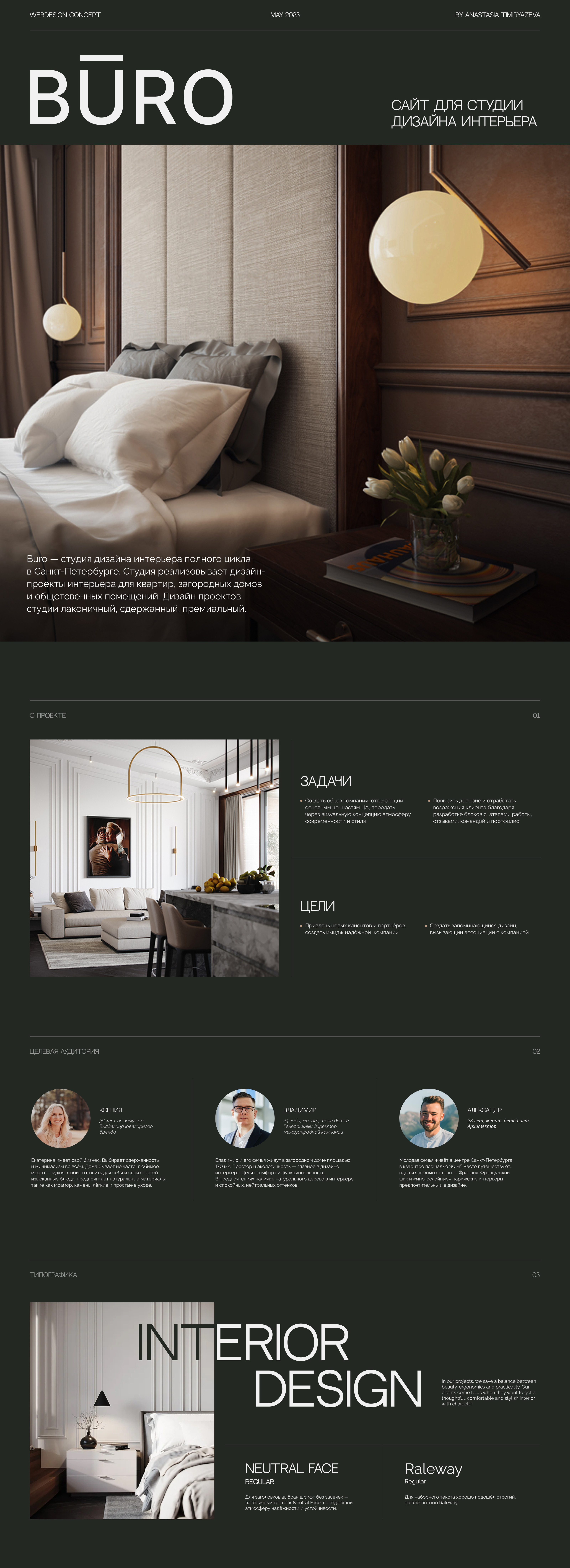 Interior design | Website redesign concept — Изображение №1 — Интерфейсы на Dprofile