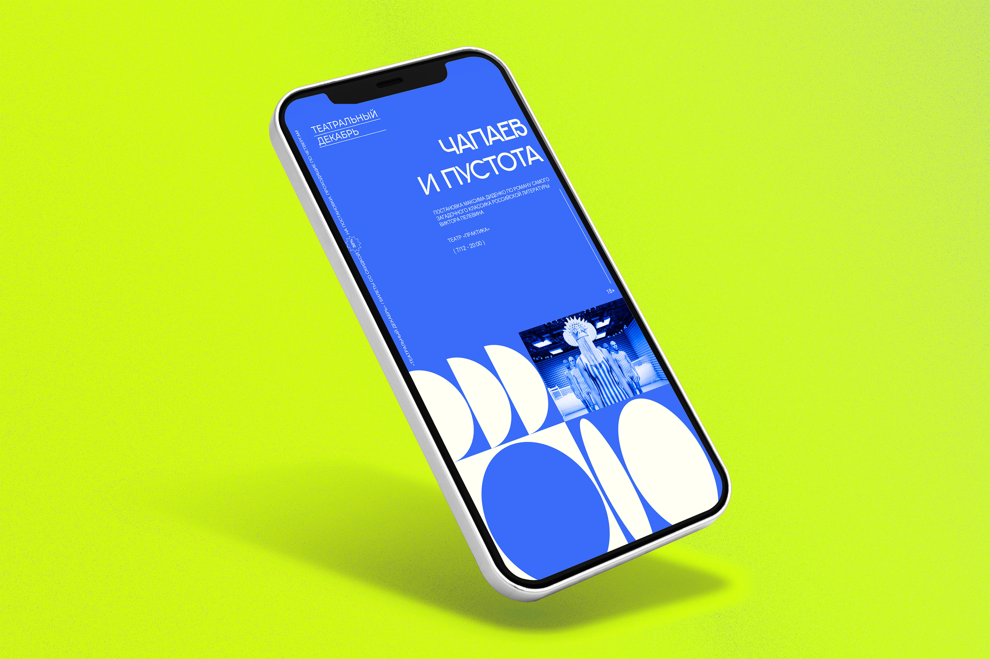 Оформление театральной акции — Изображение №3 — Иллюстрация, Графика на Dprofile