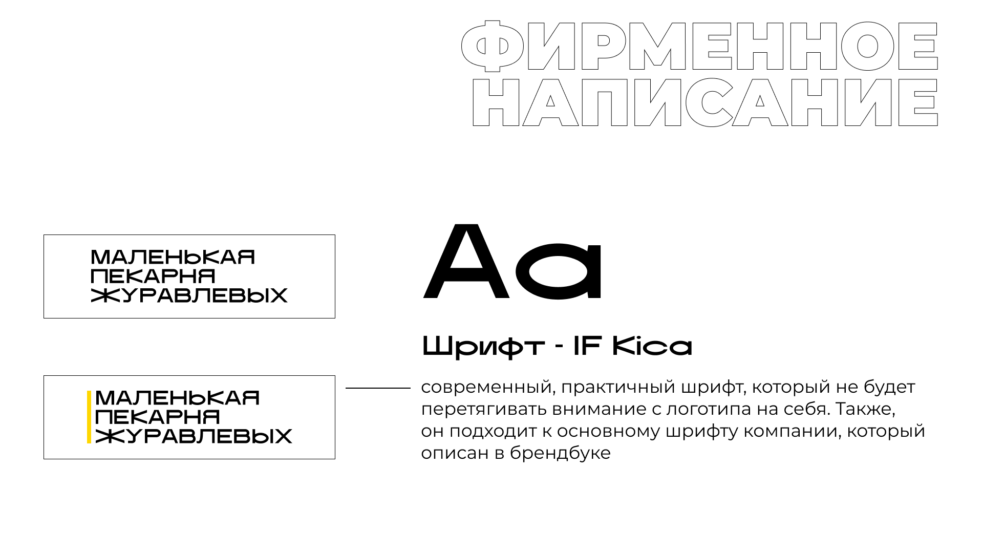 Логотип для «Маленькой пекарни»/Логобук — Изображение №3 — Брендинг, Графика на Dprofile