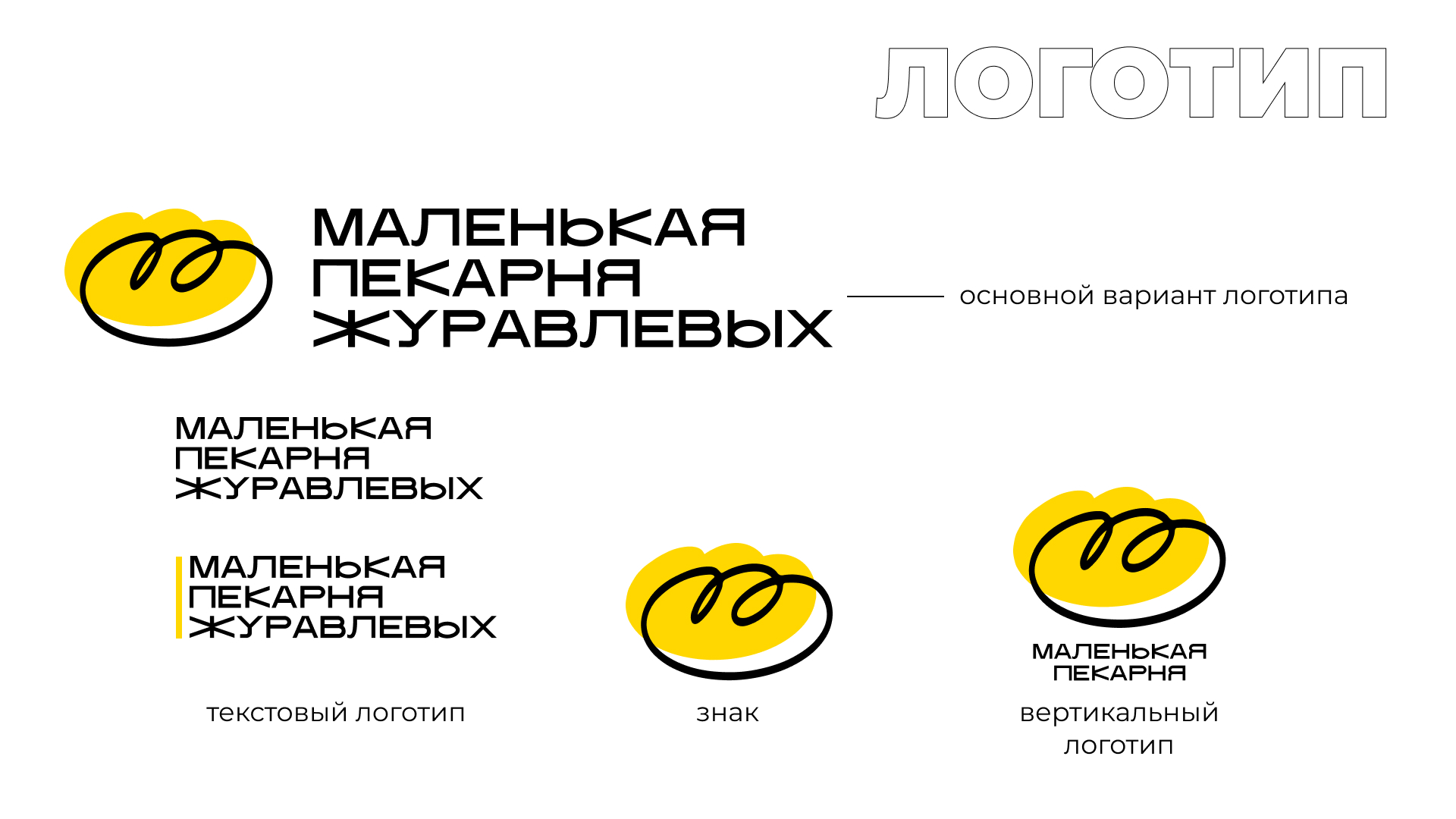 Логотип для «Маленькой пекарни»/Логобук — Изображение №4 — Брендинг, Графика на Dprofile