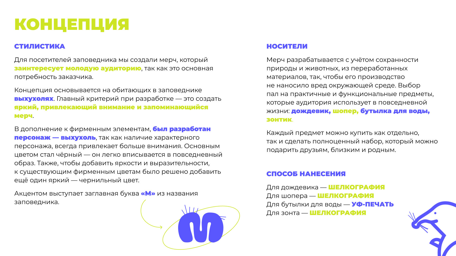 Мерч для заповедника — Изображение №5 — Брендинг, Иллюстрация на Dprofile