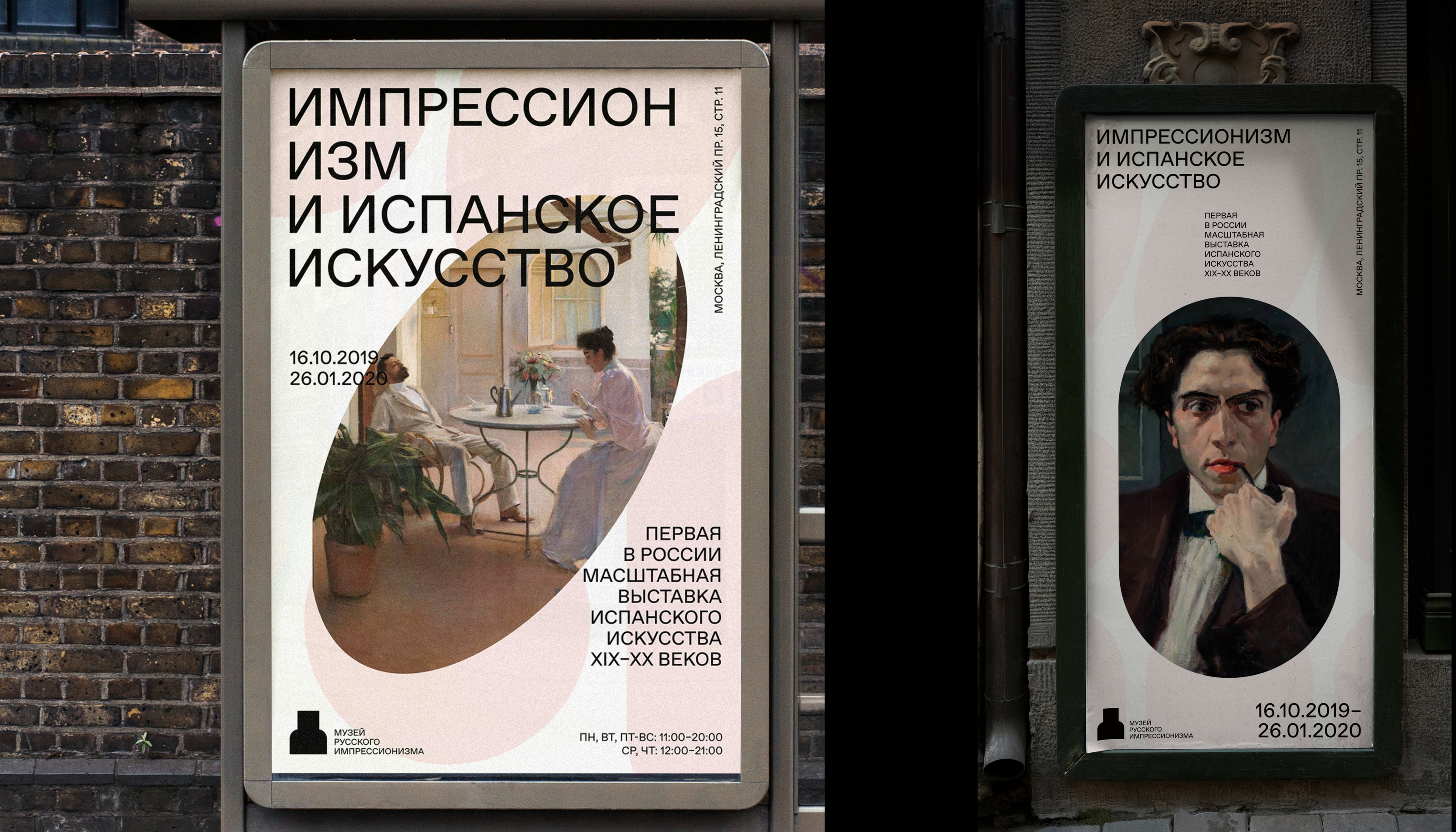 Музей русского импрессионизма / айдентика — Изображение №19 — Интерфейсы на Dprofile