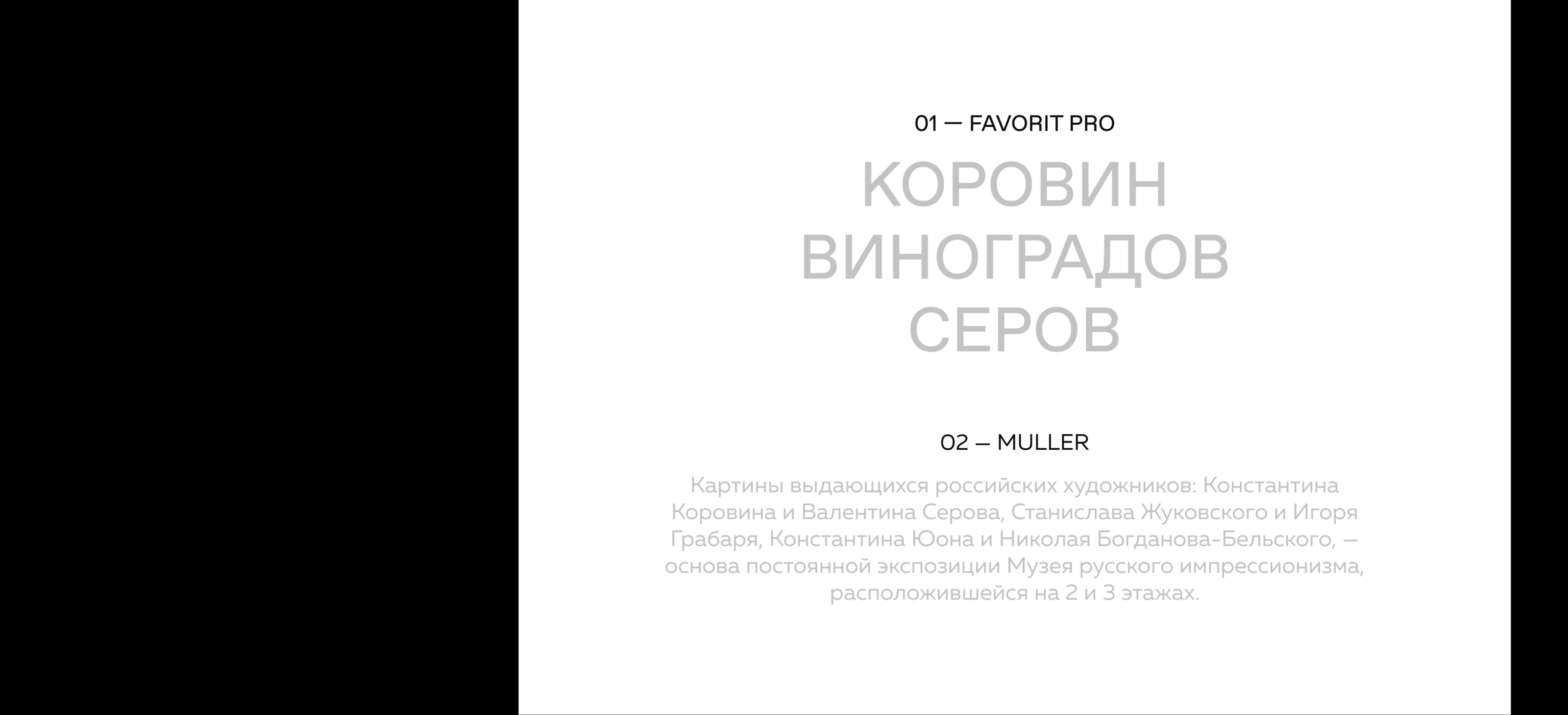 Музей русского импрессионизма / айдентика — Изображение №7 — Интерфейсы на Dprofile