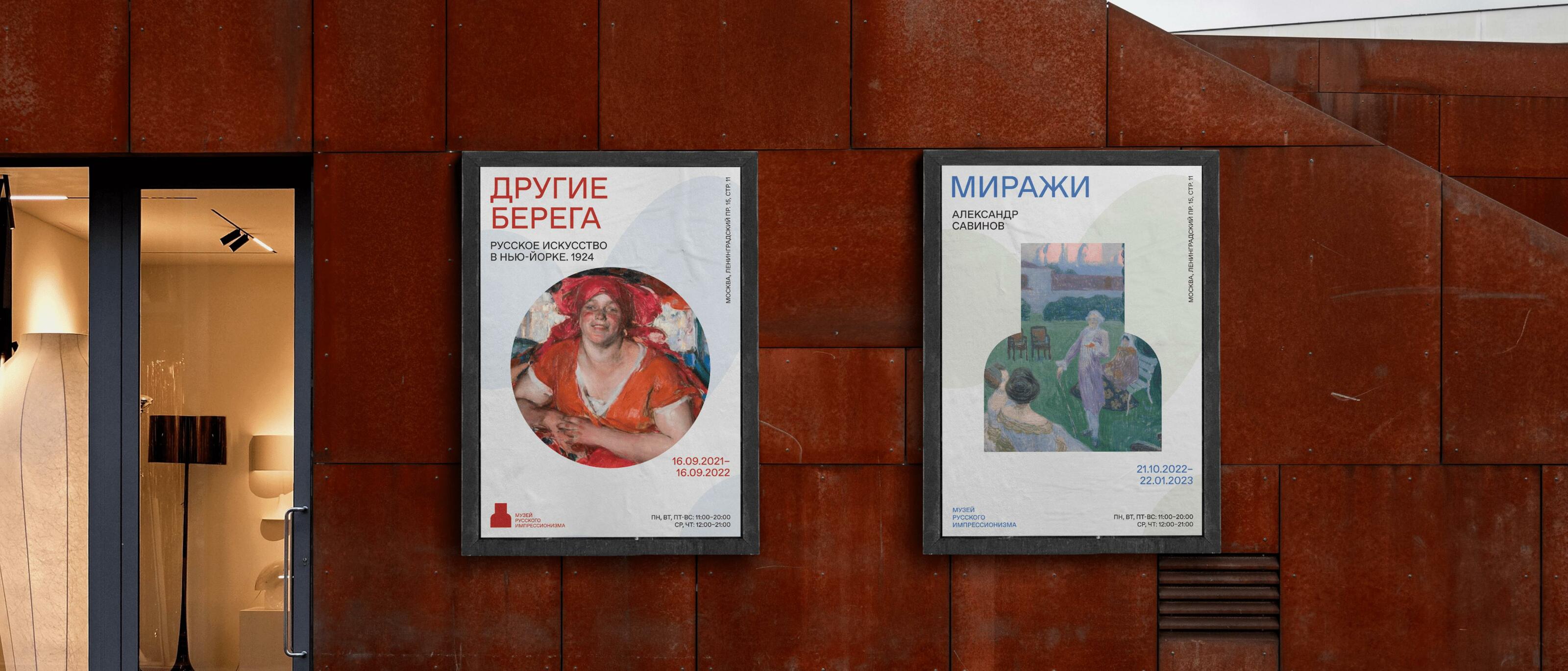 Музей русского импрессионизма / айдентика — Изображение №17 — Интерфейсы на Dprofile